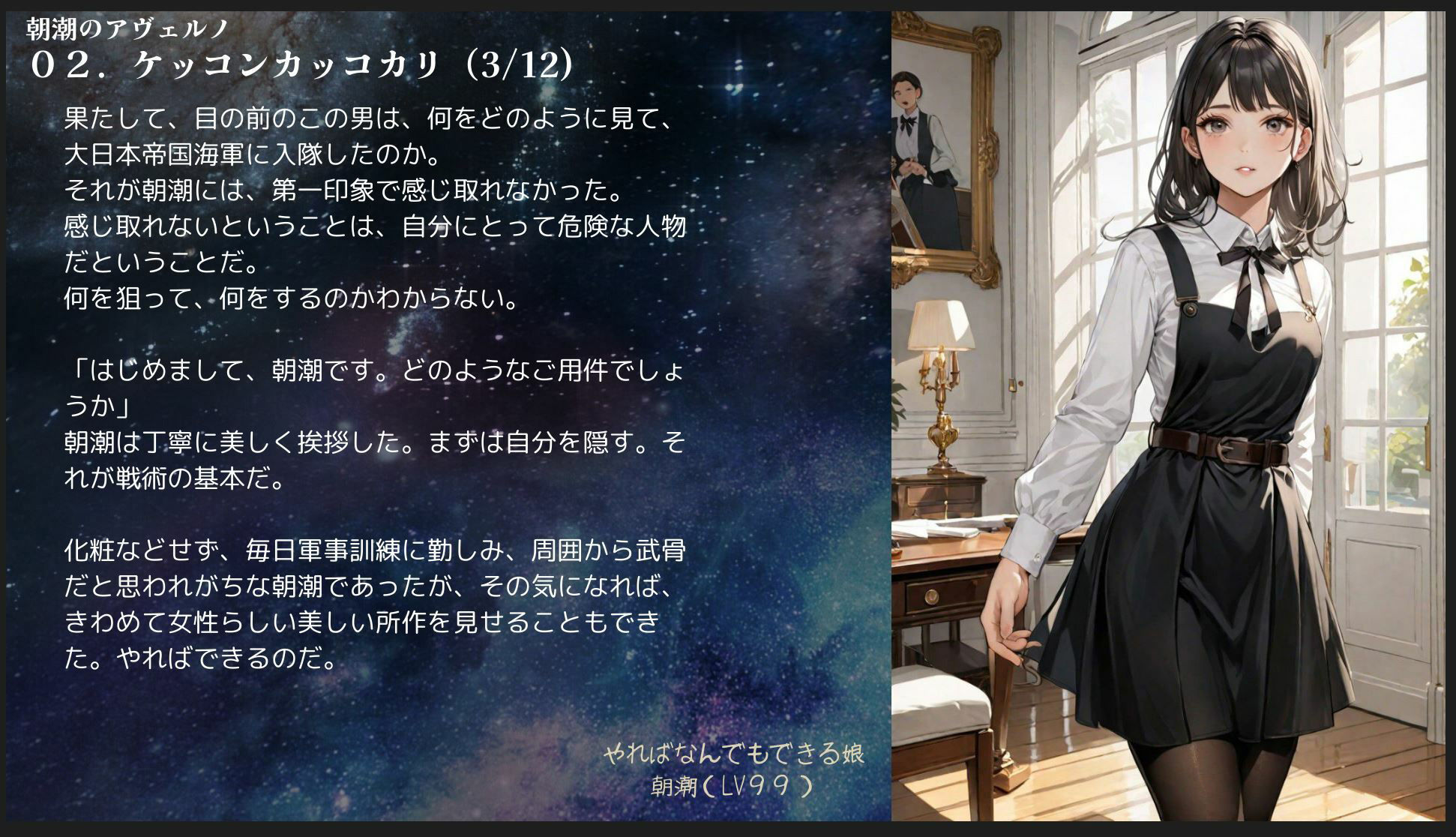 【昭和的官能小説】朝潮のアヴェルノ【異世界×艦〇れ】 サンプル1ページ目