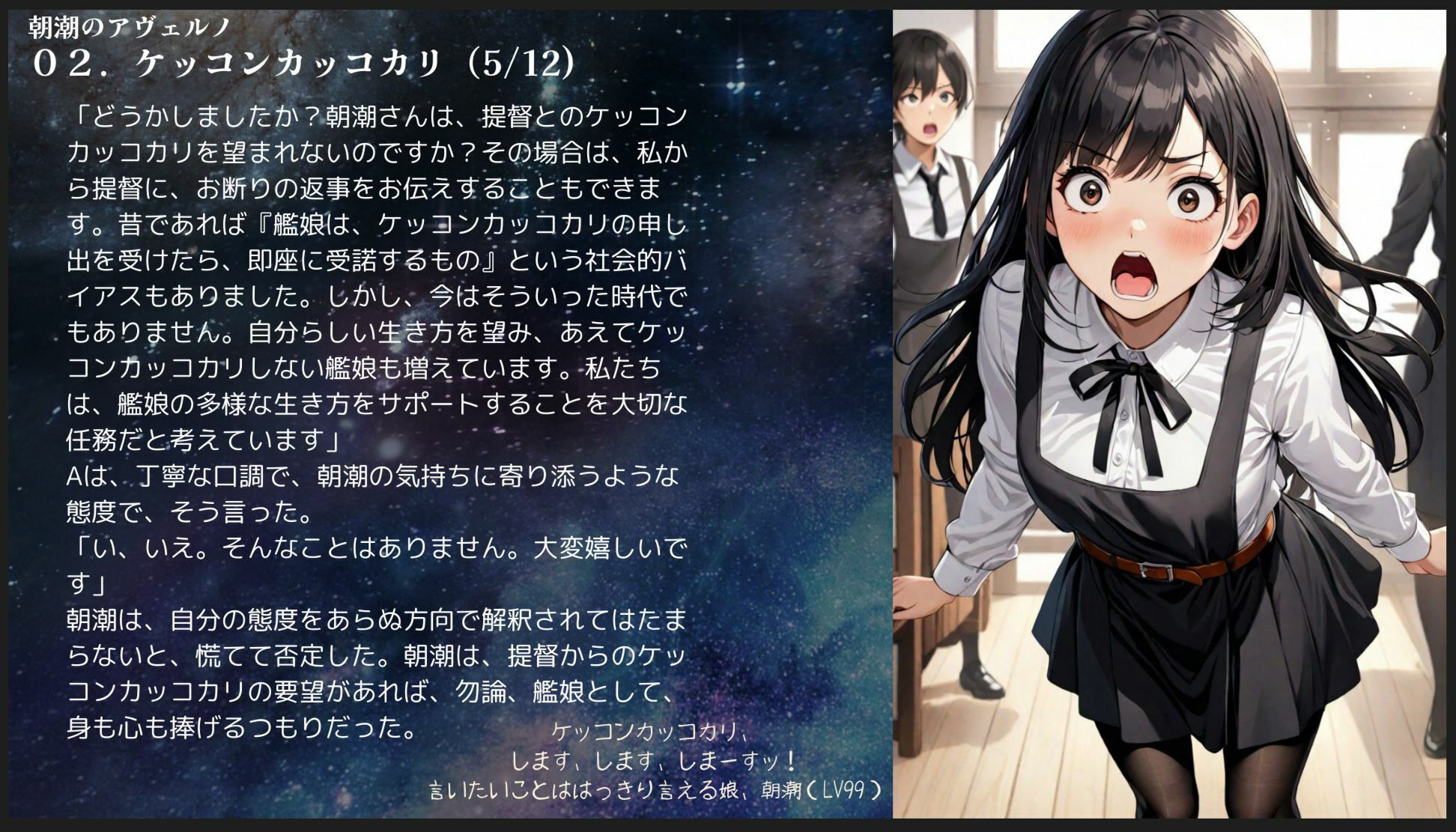 【昭和的官能小説】朝潮のアヴェルノ【異世界×艦〇れ】 サンプル2ページ目