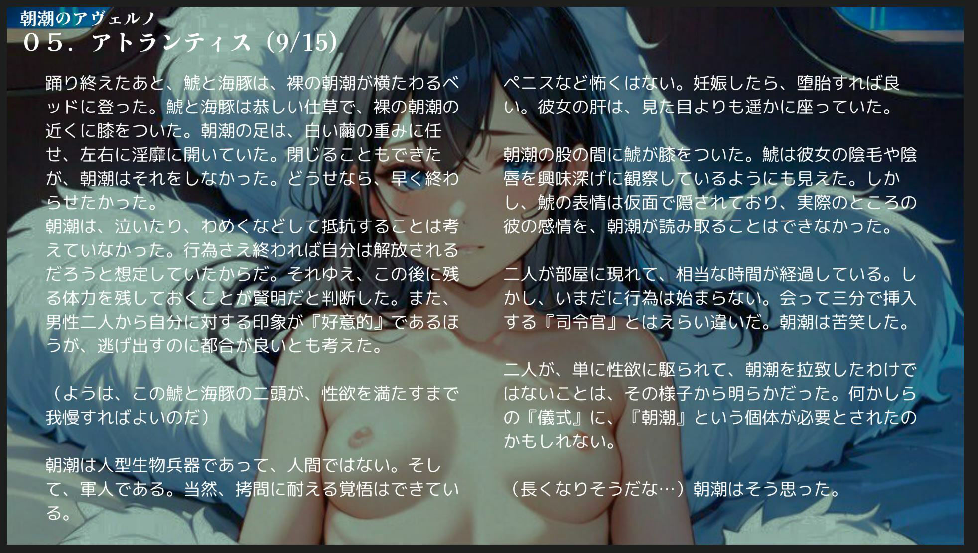 【昭和的官能小説】朝潮のアヴェルノ【異世界×艦〇れ】 サンプル7ページ目