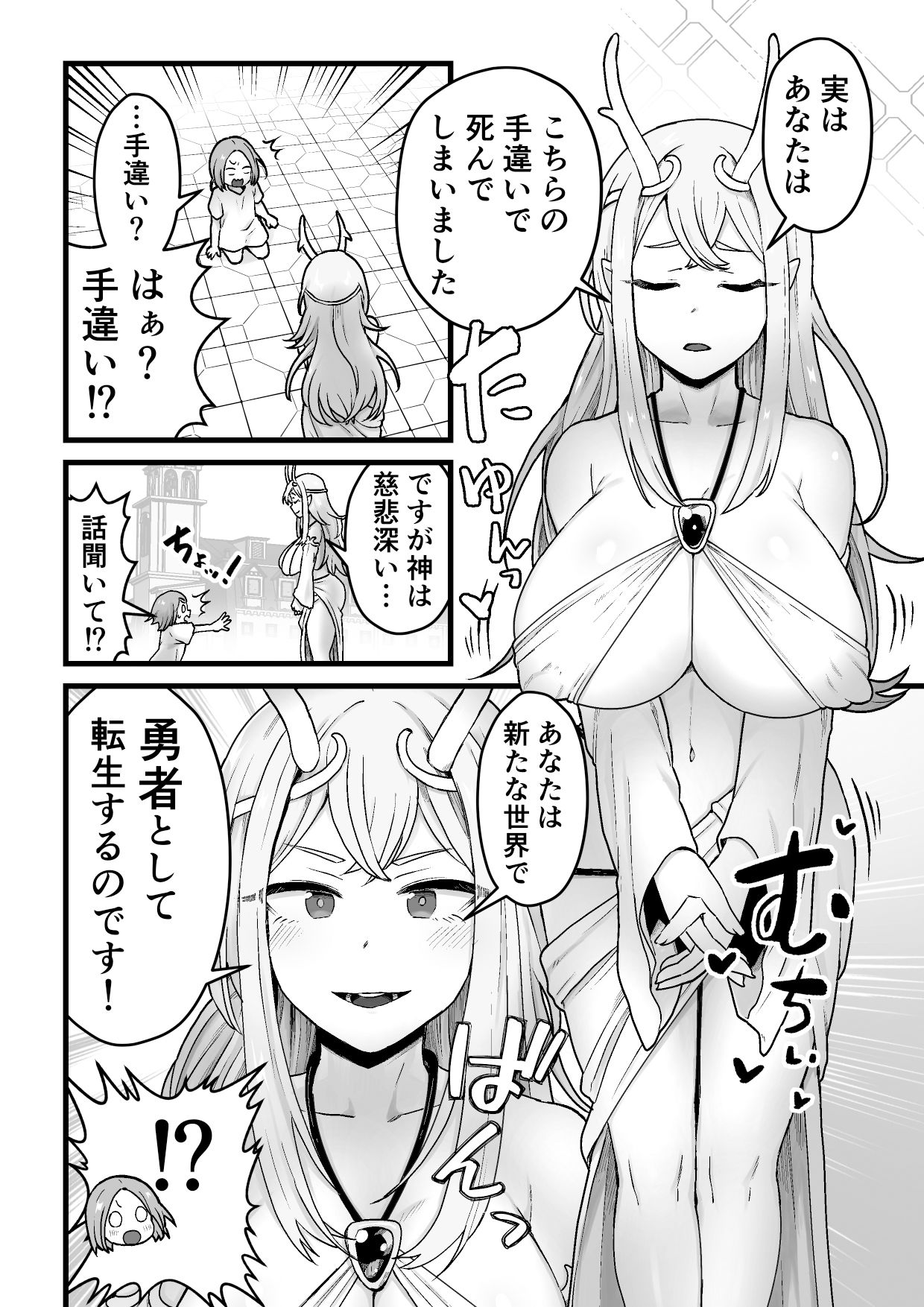 欲求不満堕女神【ふたなりチンポソード】をさずけます サンプル1ページ目