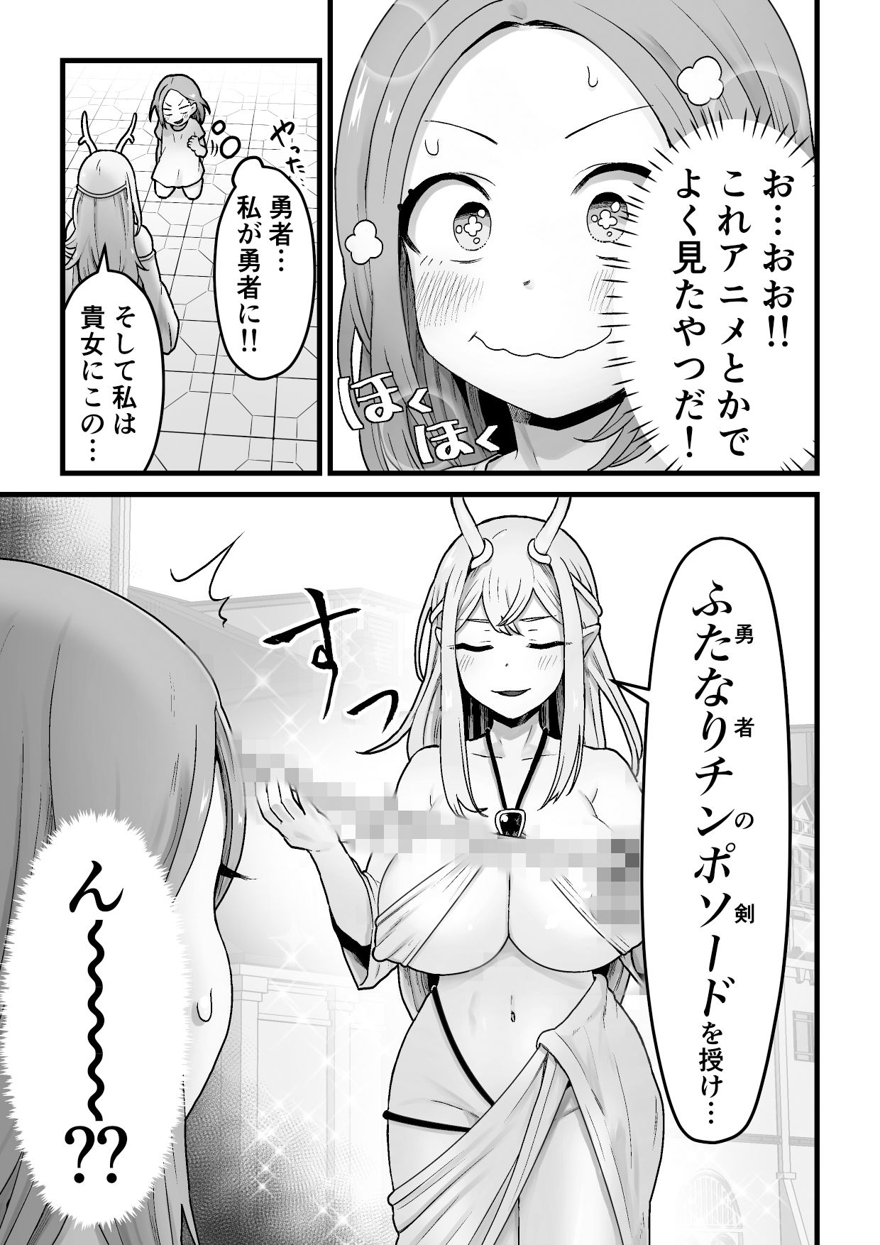 欲求不満堕女神【ふたなりチンポソード】をさずけます サンプル2ページ目