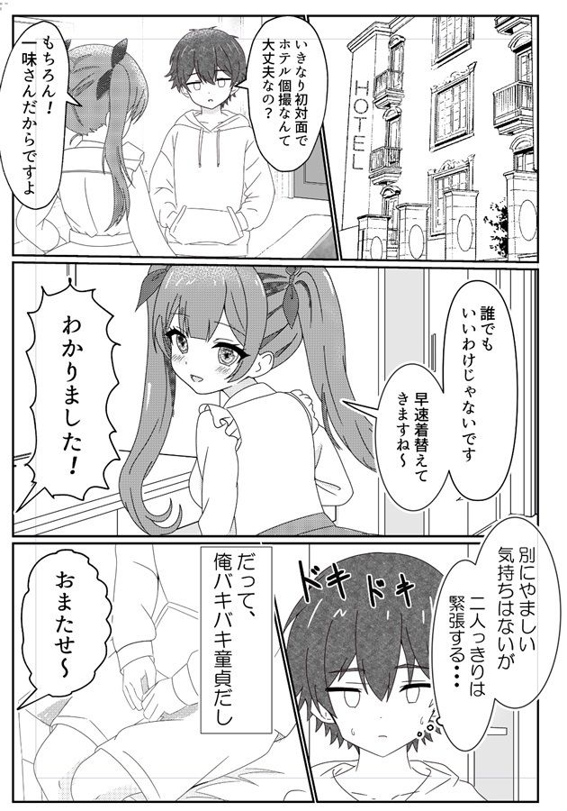 頂きコスプレイヤーマリン マリパコ編 サンプル1ページ目