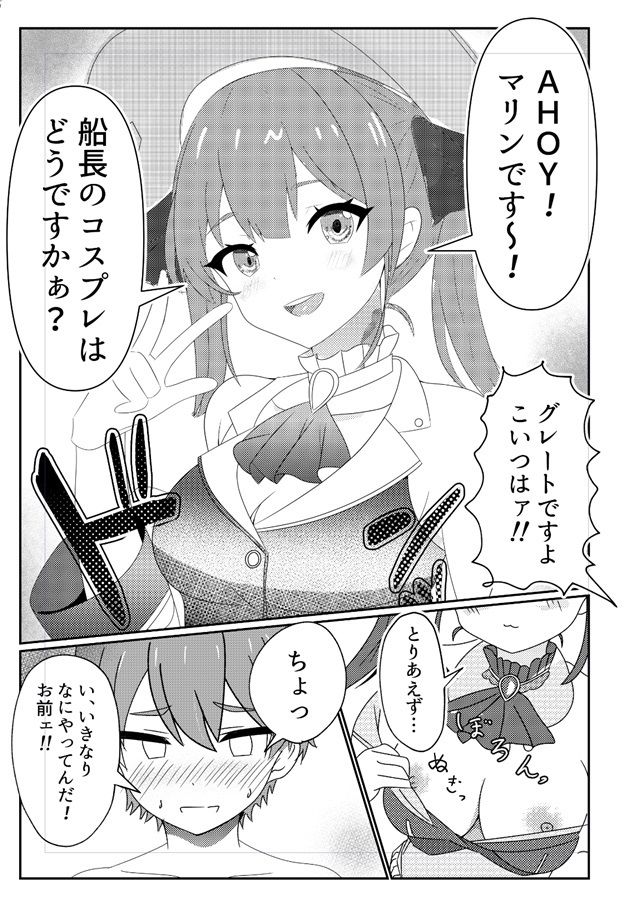 頂きコスプレイヤーマリン マリパコ編 サンプル2ページ目