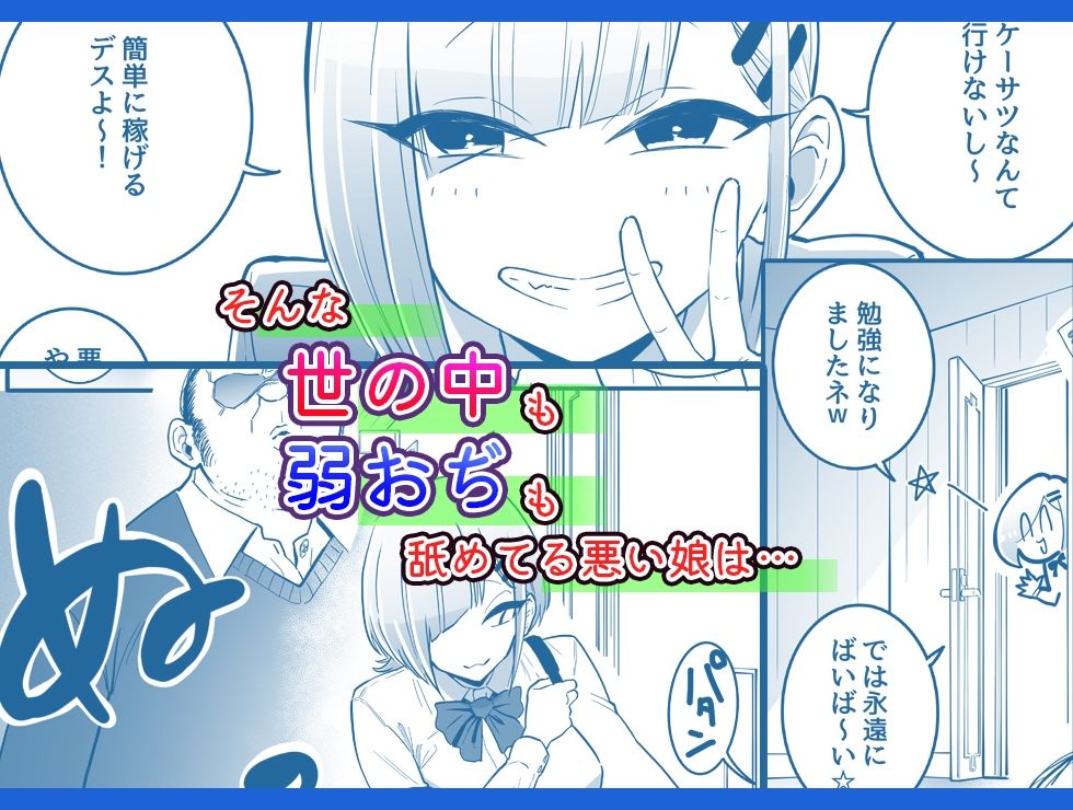 パパ活ボクっ娘の因果おほぉぉおおぉぉぉぉぉぉぉっっ！！！！ サンプル2ページ目