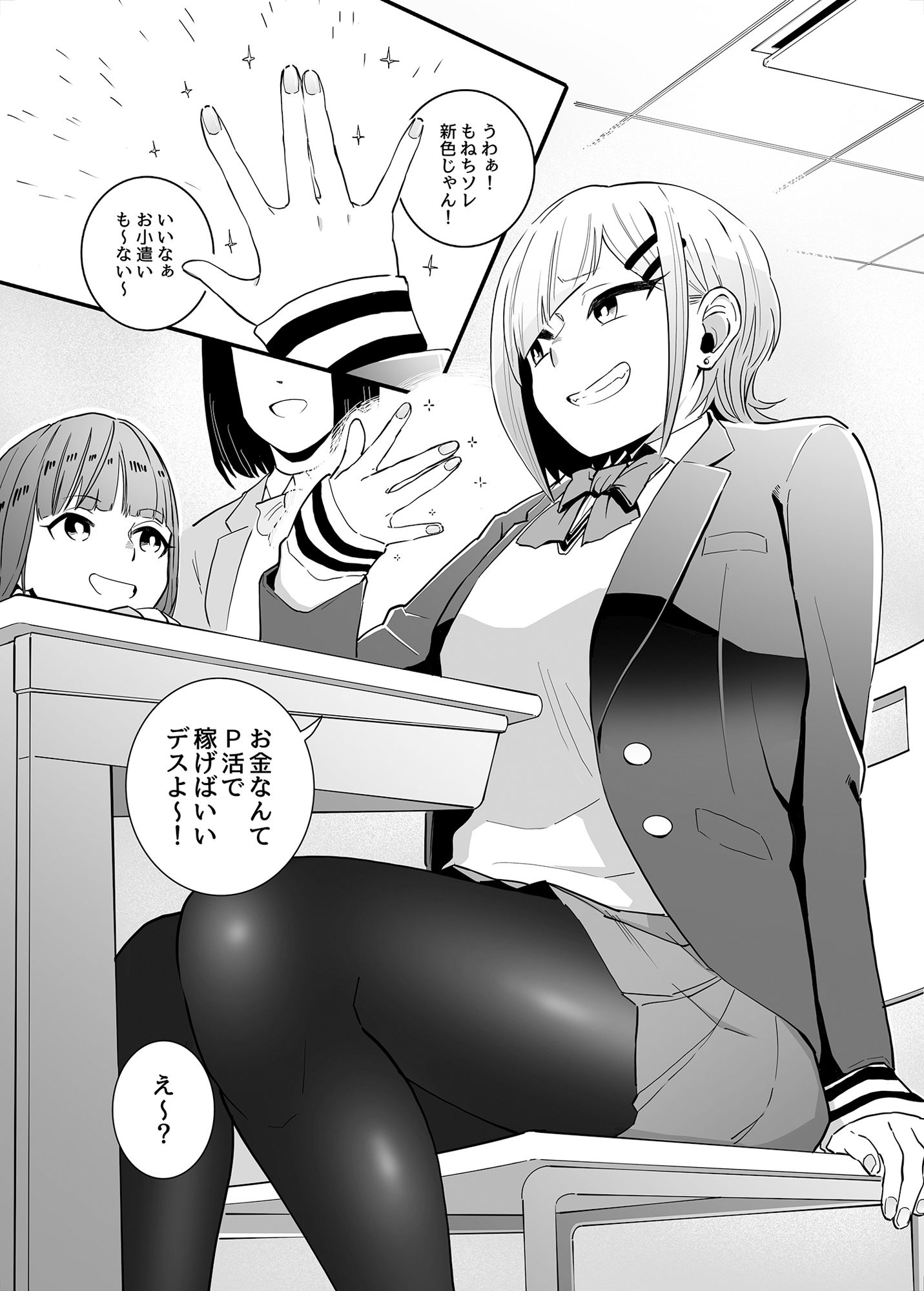 パパ活ボクっ娘の因果おほぉぉおおぉぉぉぉぉぉぉっっ！！！！ サンプル7ページ目