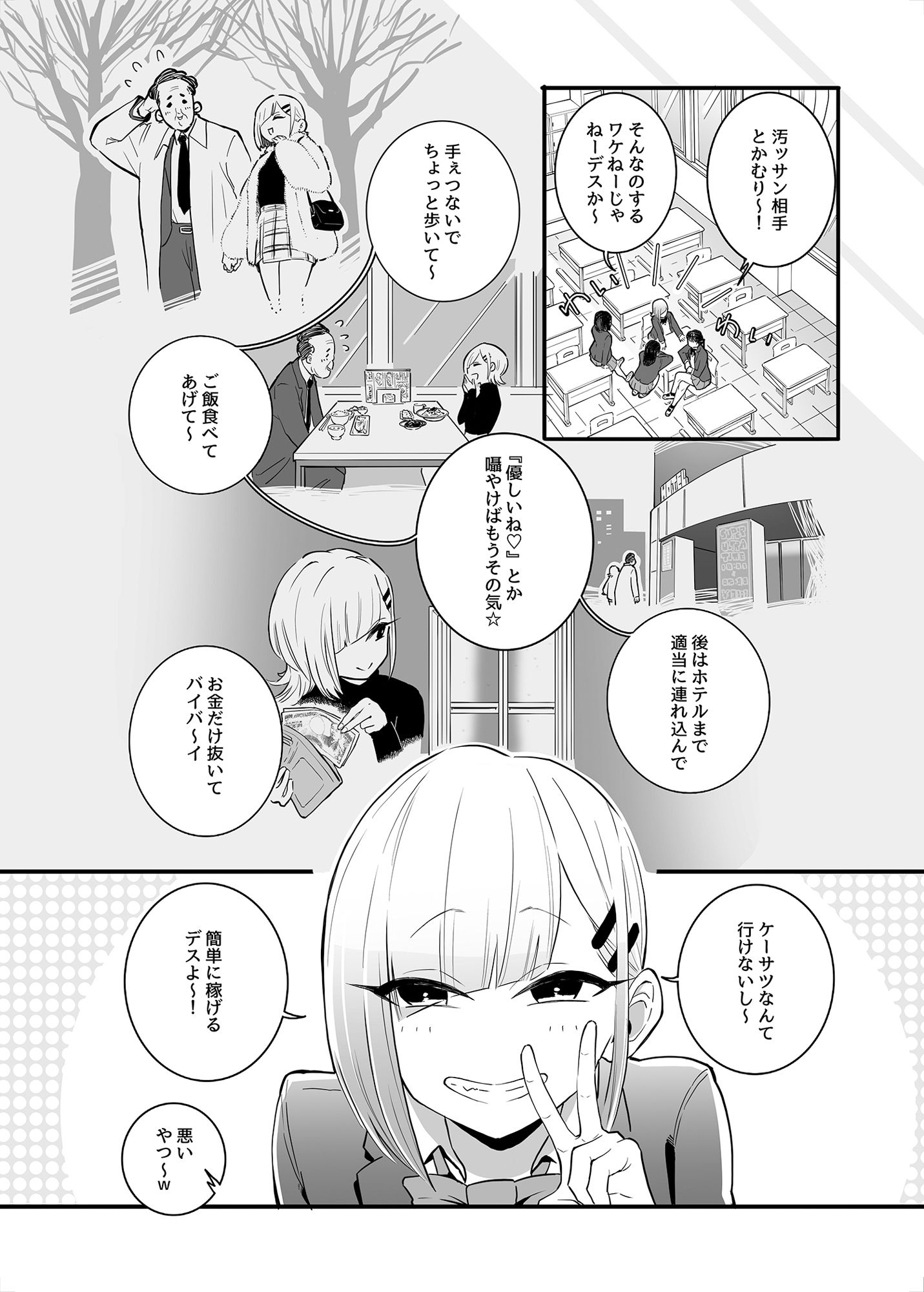 パパ活ボクっ娘の因果おほぉぉおおぉぉぉぉぉぉぉっっ！！！！ サンプル8ページ目