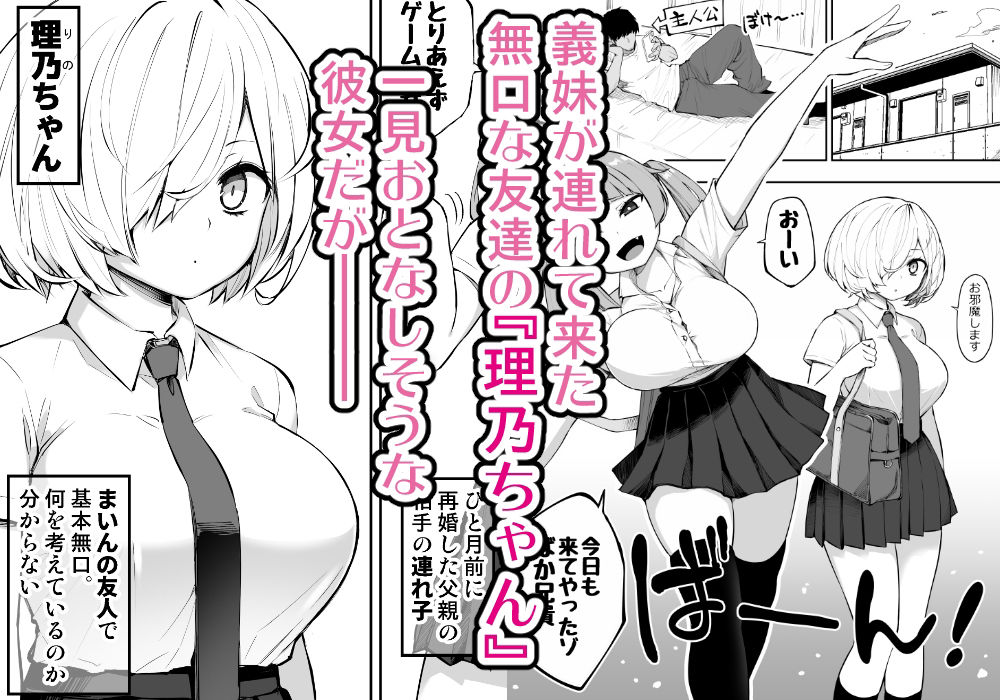 義妹の友達が抜いてくる サンプル1ページ目