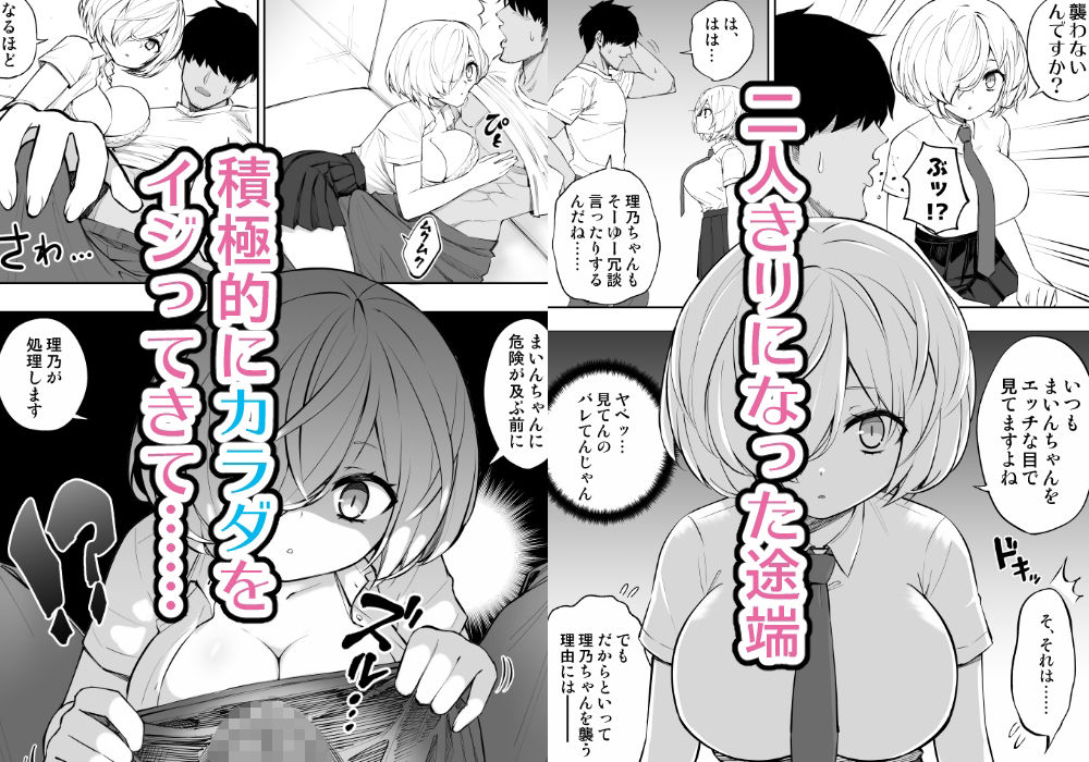 義妹の友達が抜いてくる サンプル2ページ目