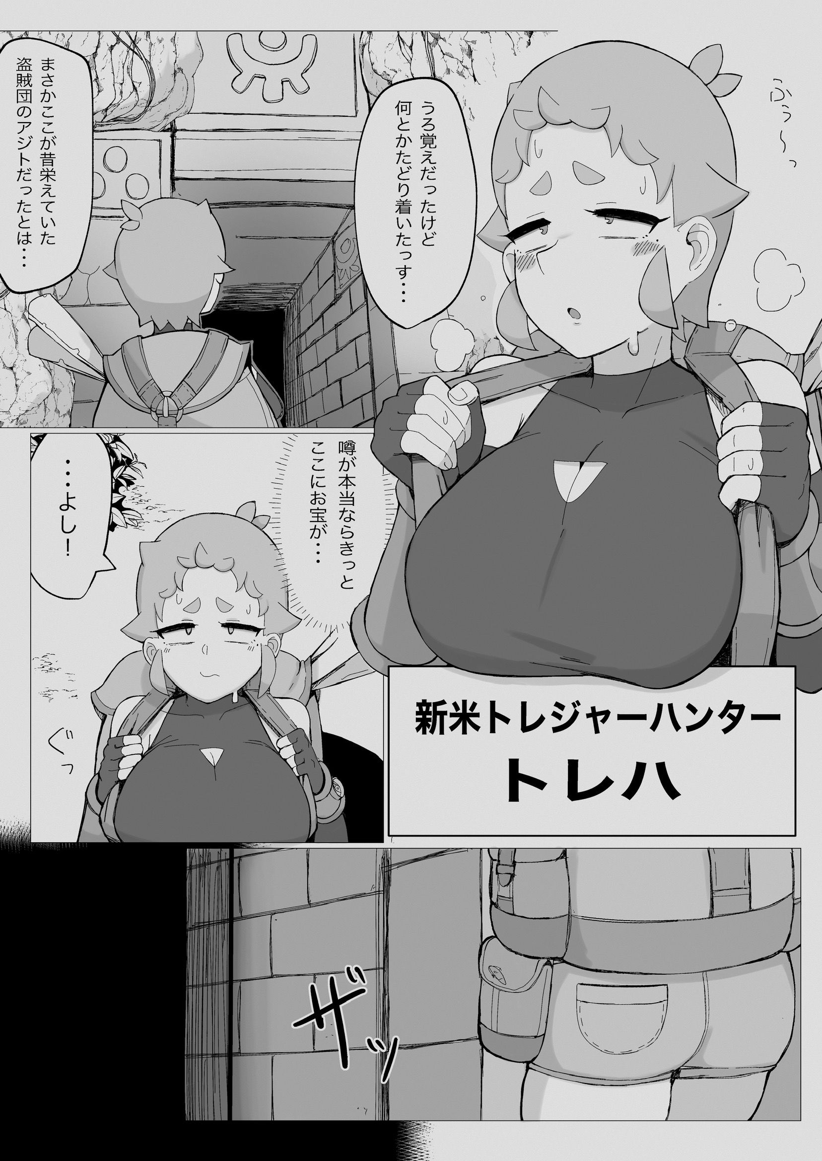 新米！トレジャーハンターちゃんin触手ダンジョン サンプル1ページ目