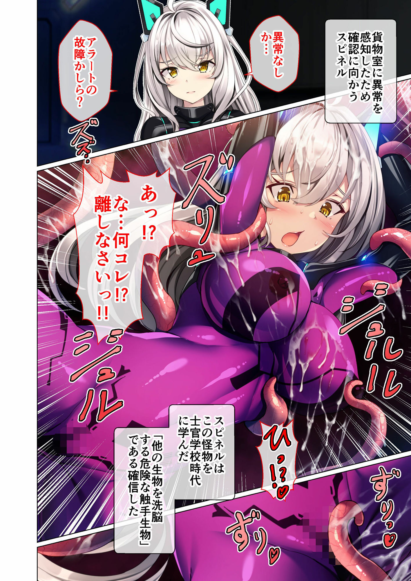 エイリアンVSエリート女軍人 〜触手の洗脳調教で全員苗床堕ち〜 モザイクコミック総集編 サンプル1ページ目