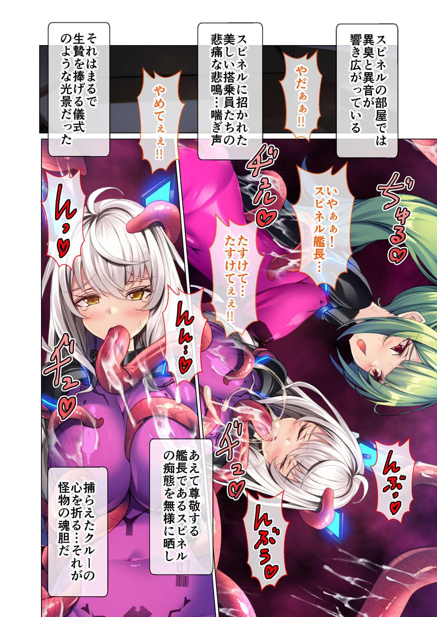 エイリアンVSエリート女軍人 〜触手の洗脳調教で全員苗床堕ち〜 モザイクコミック総集編 サンプル4ページ目