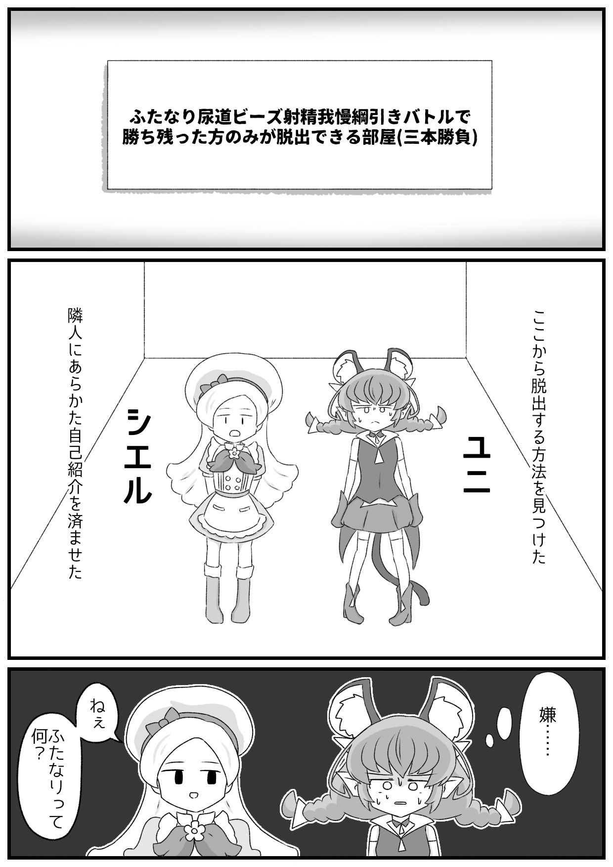 キラ★シエルVS▲ニ 最強ふたなりチンポ玉座決定戦〜尿道ビーズ射精我慢綱引きバトル〜 （おまけ付き） サンプル1ページ目