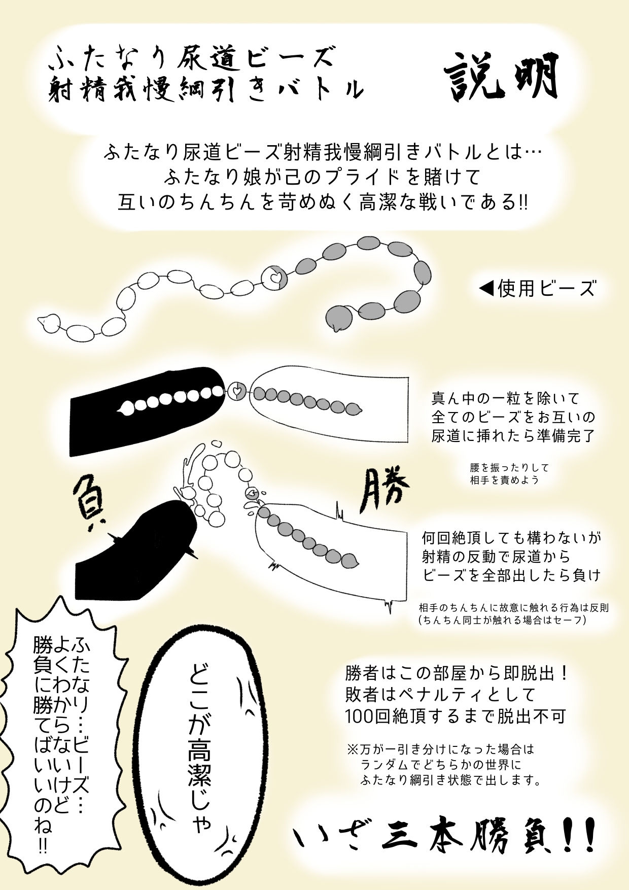 キラ★シエルVS▲ニ 最強ふたなりチンポ玉座決定戦〜尿道ビーズ射精我慢綱引きバトル〜 （おまけ付き） サンプル2ページ目