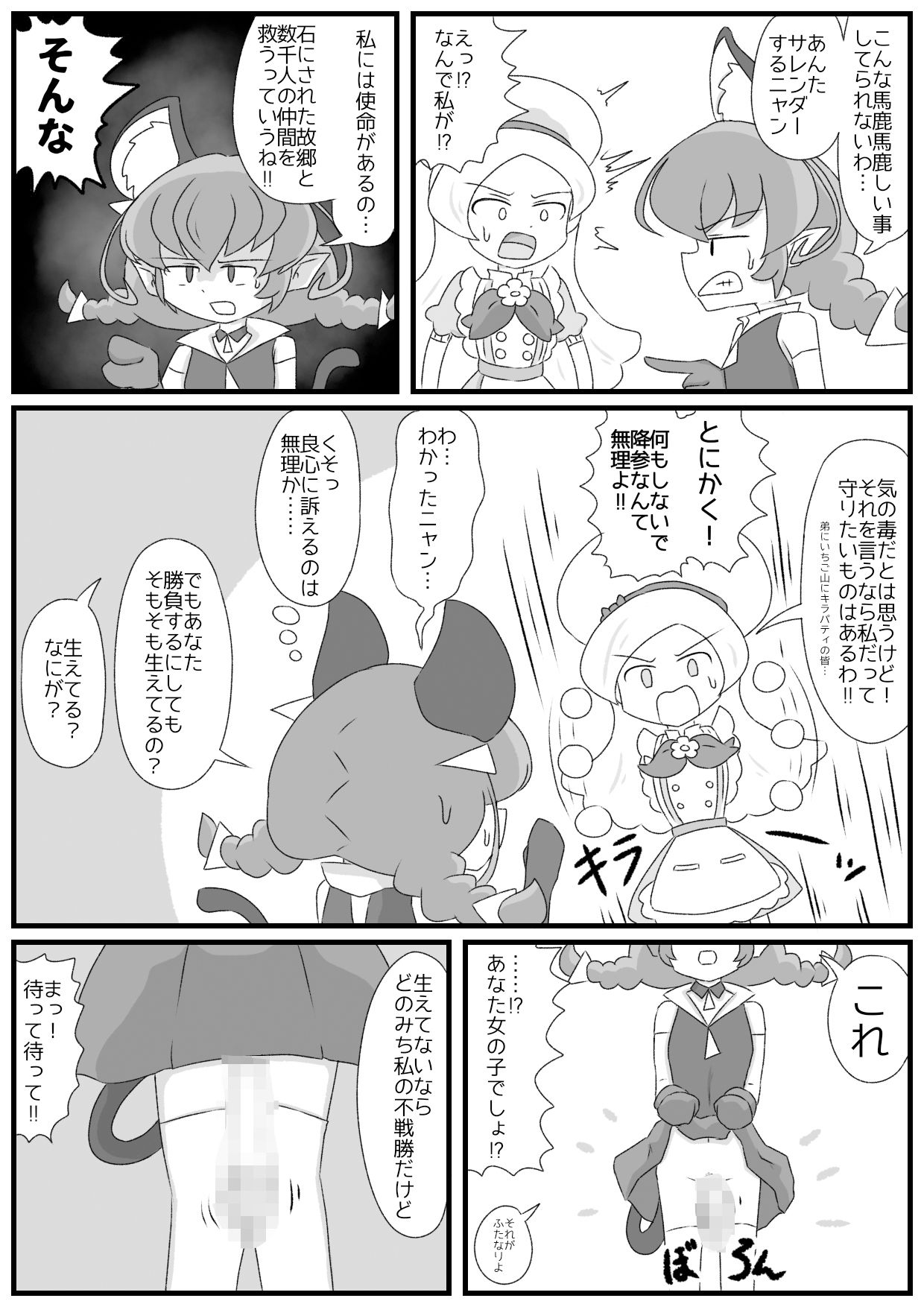 キラ★シエルVS▲ニ 最強ふたなりチンポ玉座決定戦〜尿道ビーズ射精我慢綱引きバトル〜 （おまけ付き） サンプル3ページ目