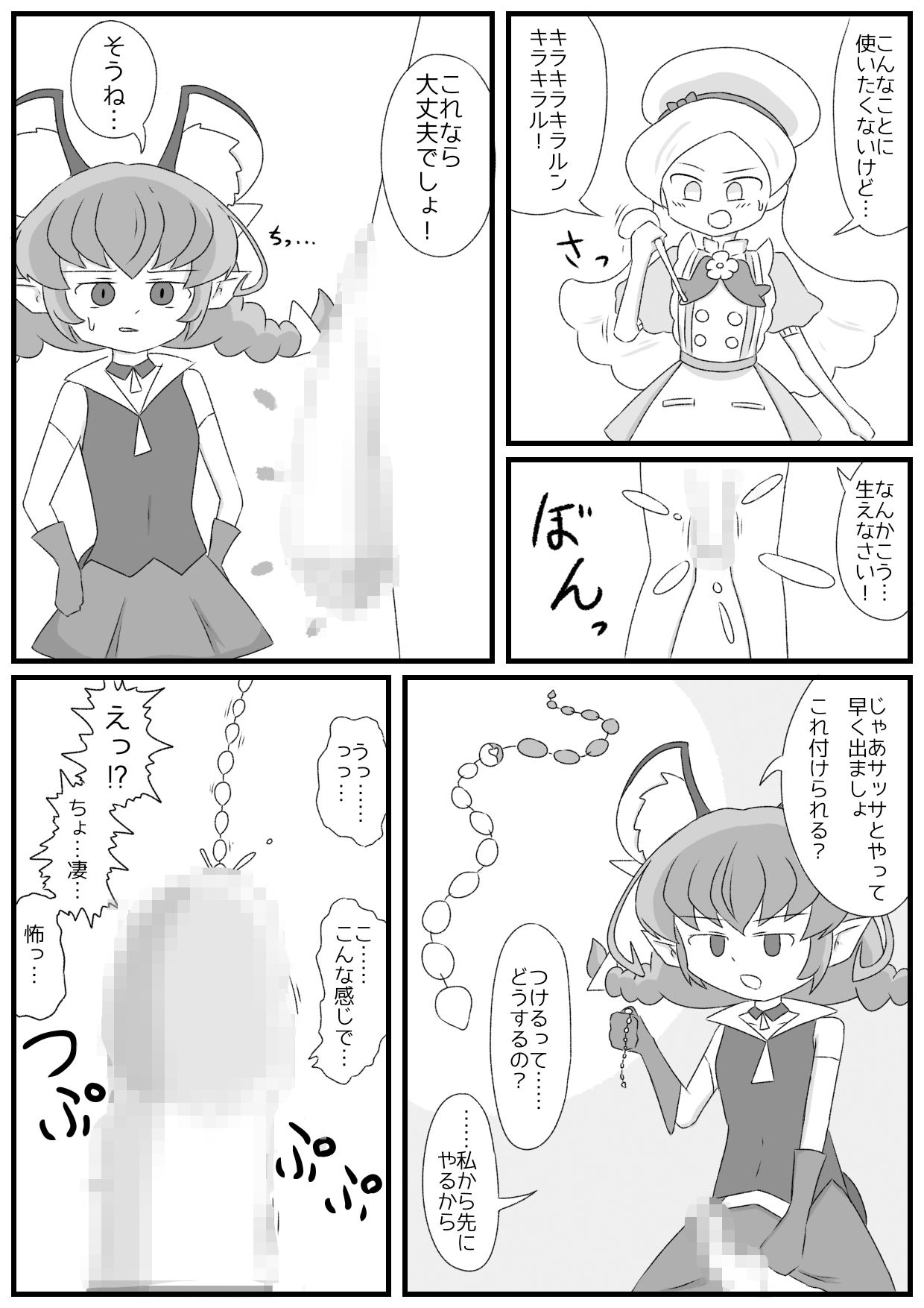 キラ★シエルVS▲ニ 最強ふたなりチンポ玉座決定戦〜尿道ビーズ射精我慢綱引きバトル〜 （おまけ付き） サンプル4ページ目