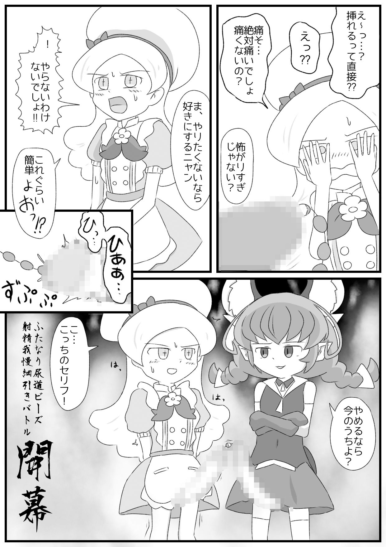キラ★シエルVS▲ニ 最強ふたなりチンポ玉座決定戦〜尿道ビーズ射精我慢綱引きバトル〜 （おまけ付き） サンプル5ページ目