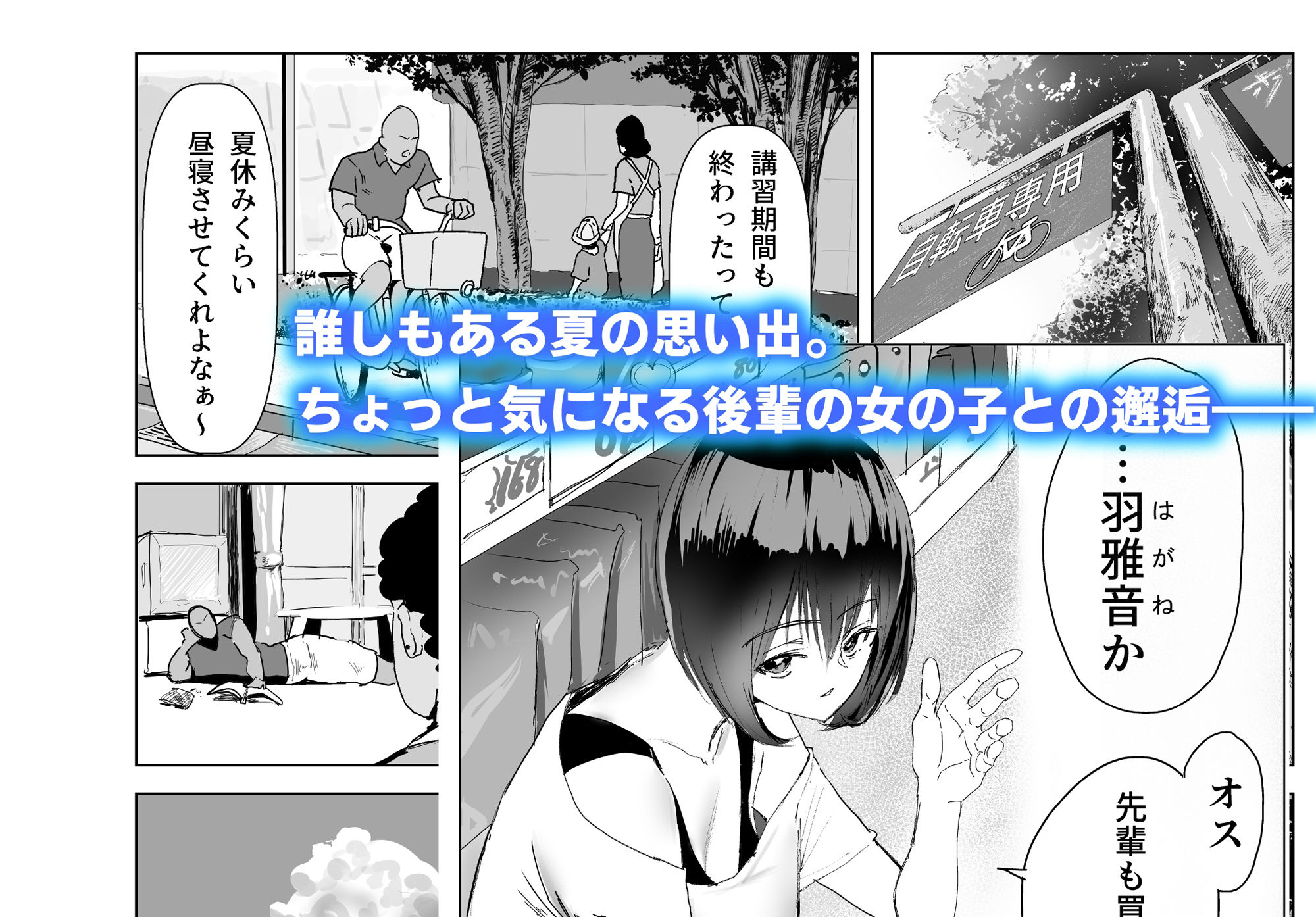 後輩・羽雅音ちゃん 夏の魔法・青い嵐編 ＋ 海編 サンプル1ページ目