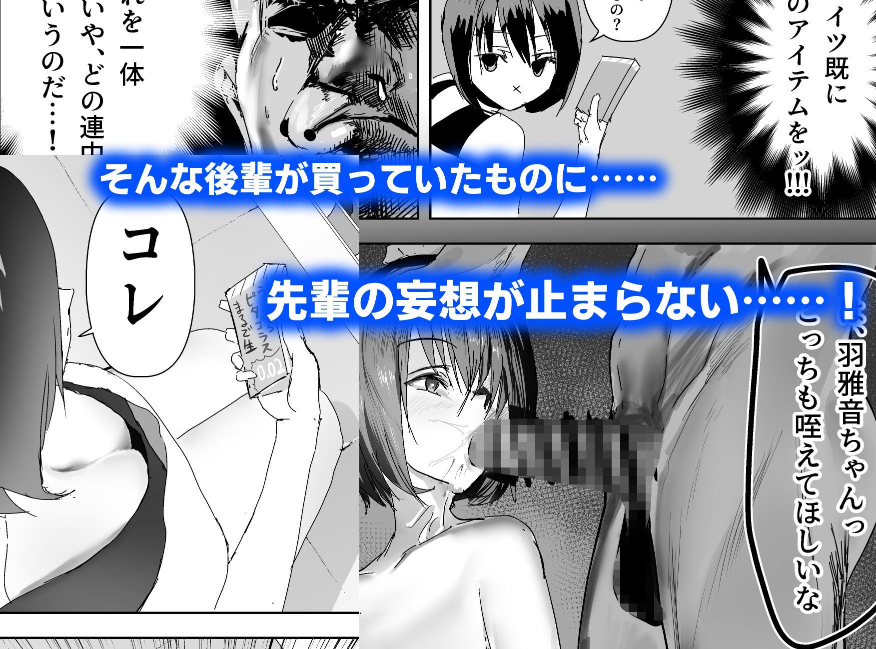 後輩・羽雅音ちゃん 夏の魔法・青い嵐編 ＋ 海編 サンプル2ページ目