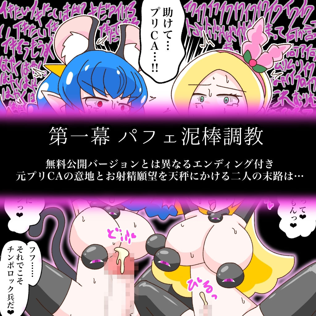 キュア:チンポロック 〜怪異に改造されるパフェ泥棒トリオ〜 サンプル5ページ目