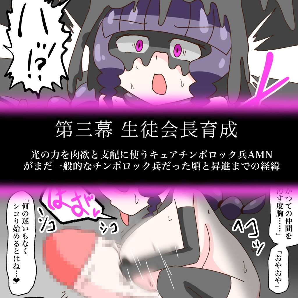 キュア:チンポロック 〜怪異に改造されるパフェ泥棒トリオ〜 サンプル7ページ目