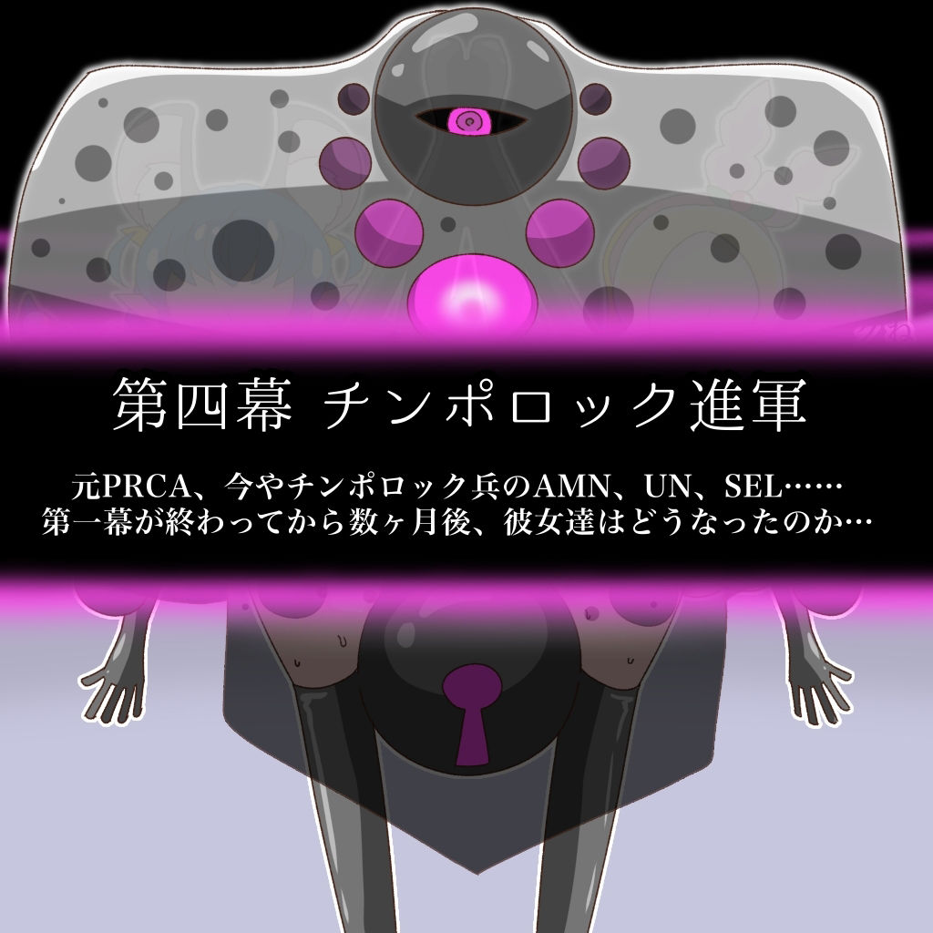 キュア:チンポロック 〜怪異に改造されるパフェ泥棒トリオ〜 サンプル8ページ目