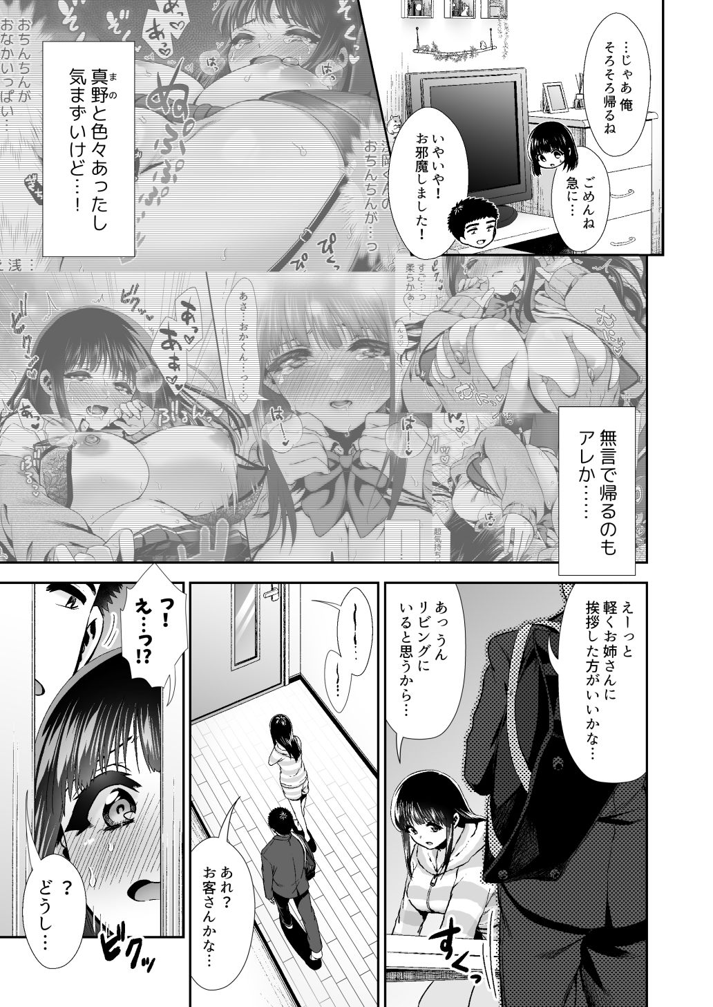きみと、はじめて。-ピュアな地味子の秘め事-【3】〜お姉さんの場合〜 サンプル3ページ目