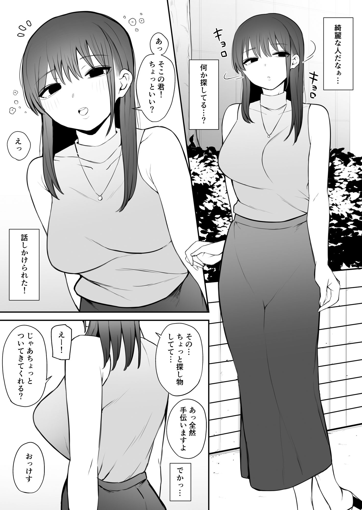 知らない雌について行っちゃいけません！〜お姉さん編〜総集編 サンプル3ページ目