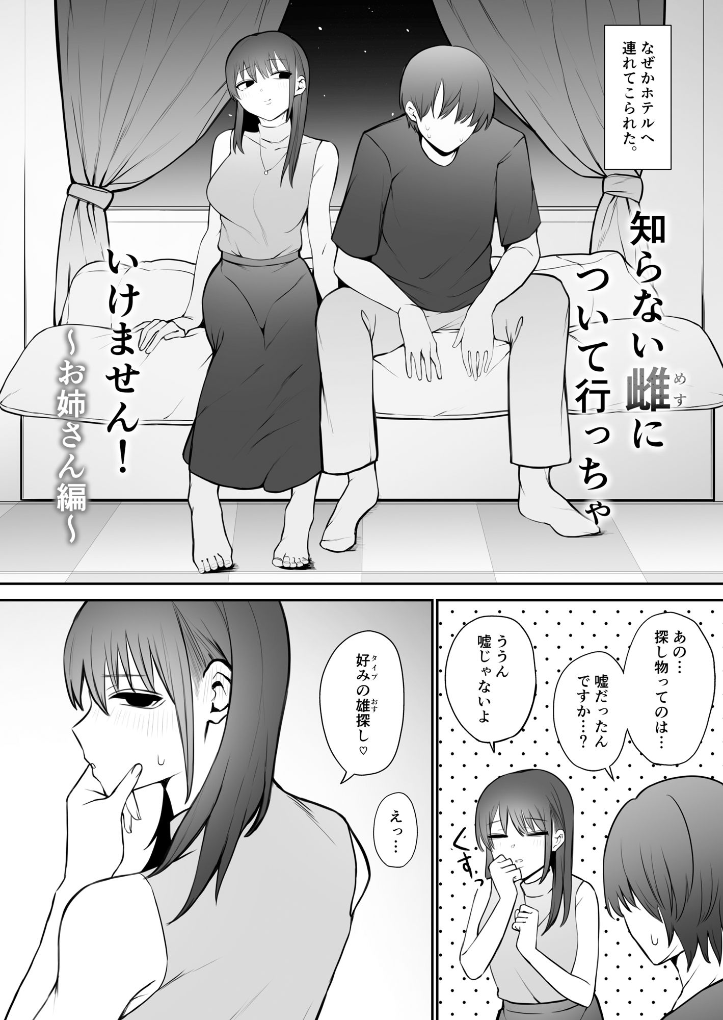 知らない雌について行っちゃいけません！〜お姉さん編〜総集編 サンプル4ページ目