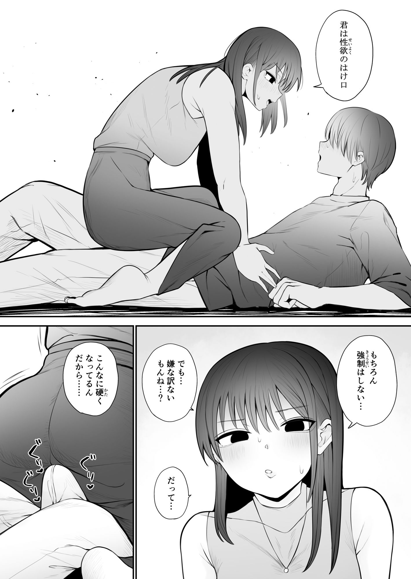 知らない雌について行っちゃいけません！〜お姉さん編〜総集編 サンプル5ページ目