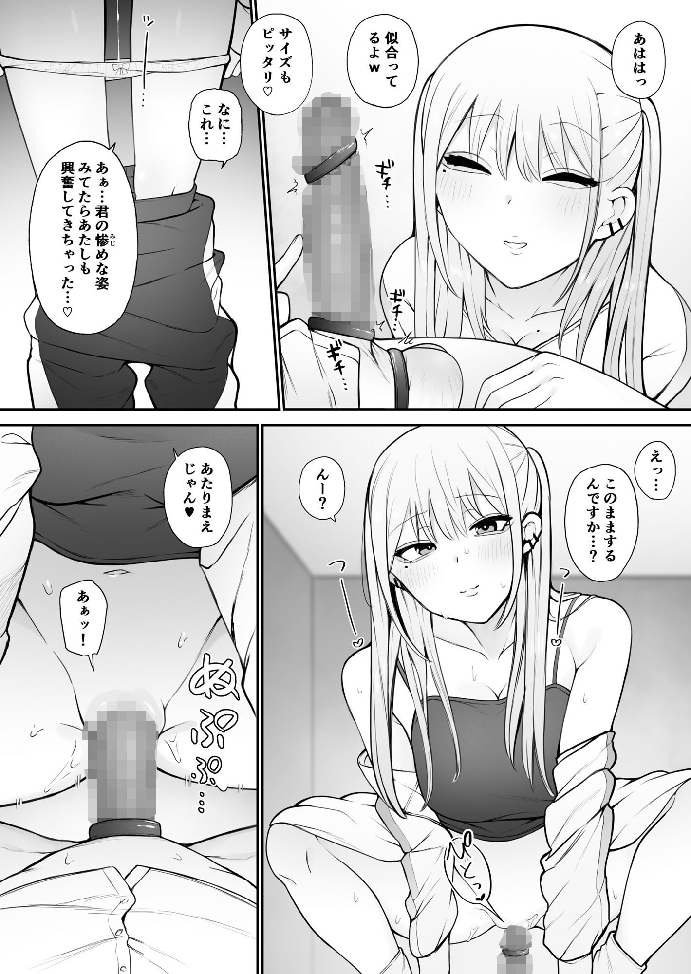 知らない雌について行っちゃいけません！〜お姉さん編〜総集編 サンプル7ページ目