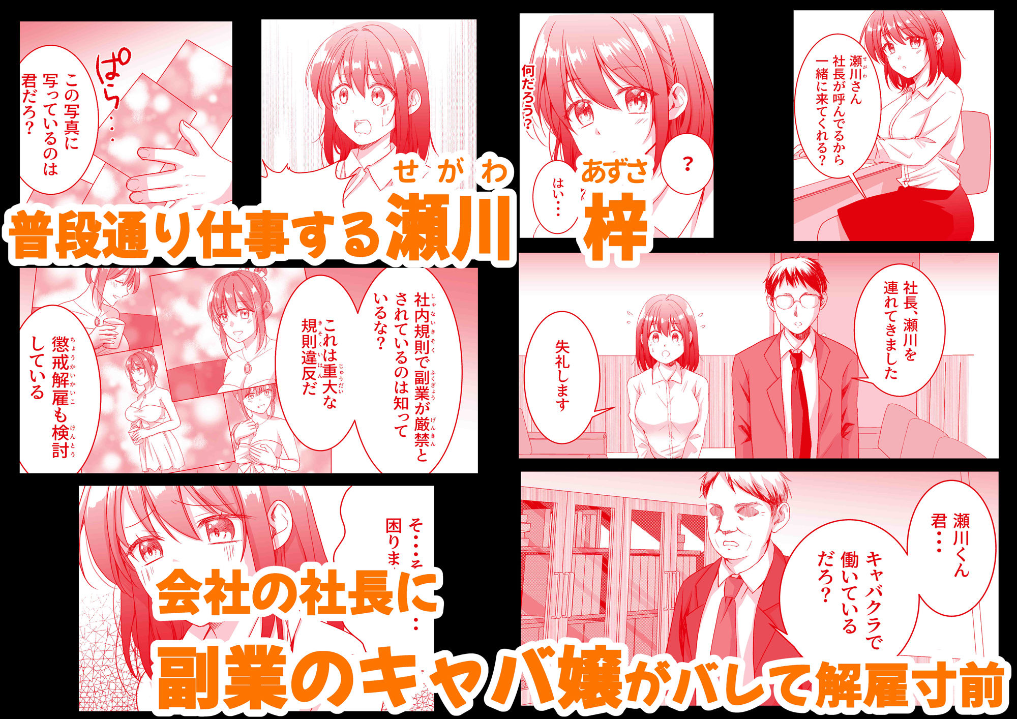 借金苦のOLがセクハラ上司達に弄ばれてメス堕ち サンプル1ページ目