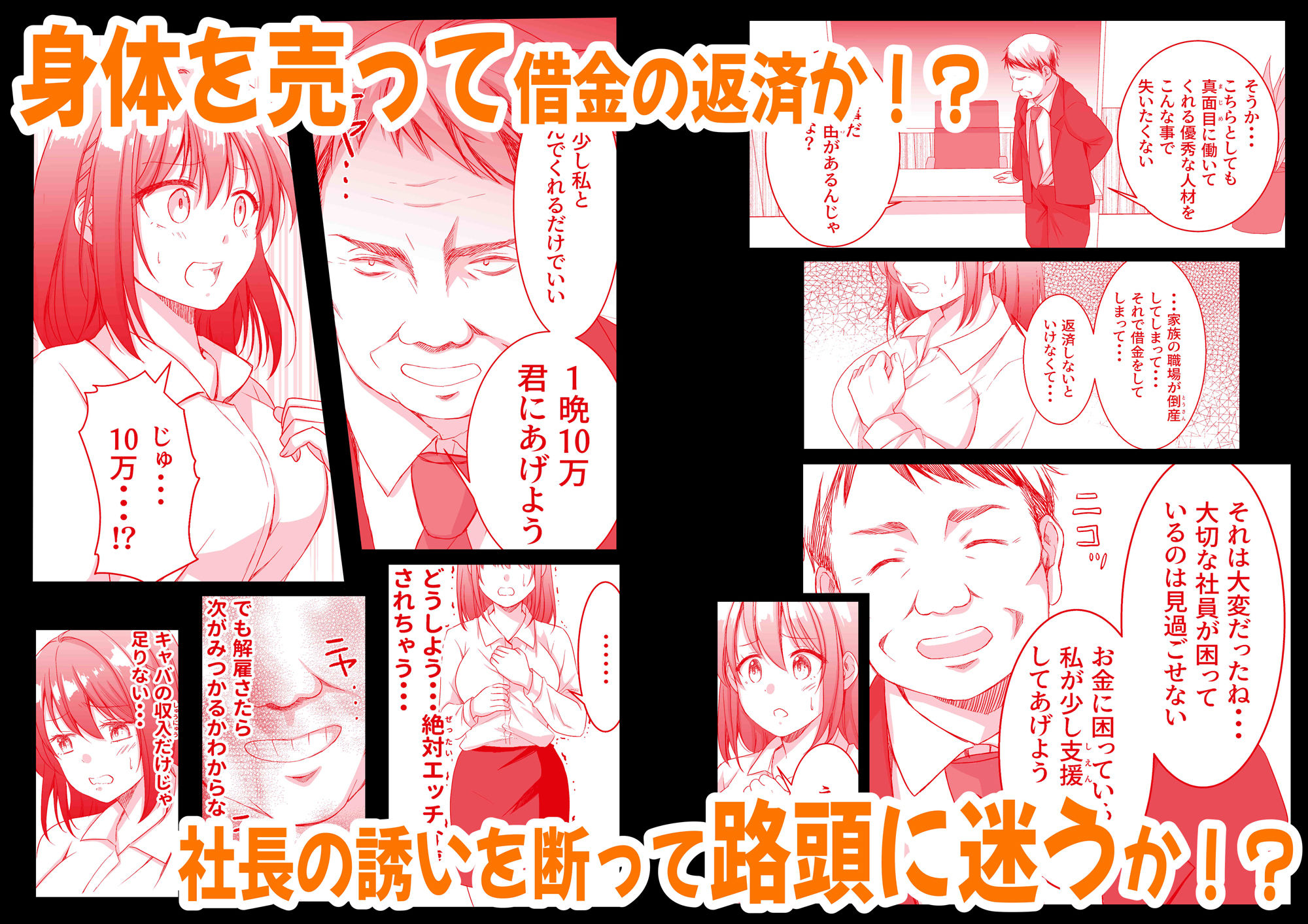借金苦のOLがセクハラ上司達に弄ばれてメス堕ち サンプル2ページ目