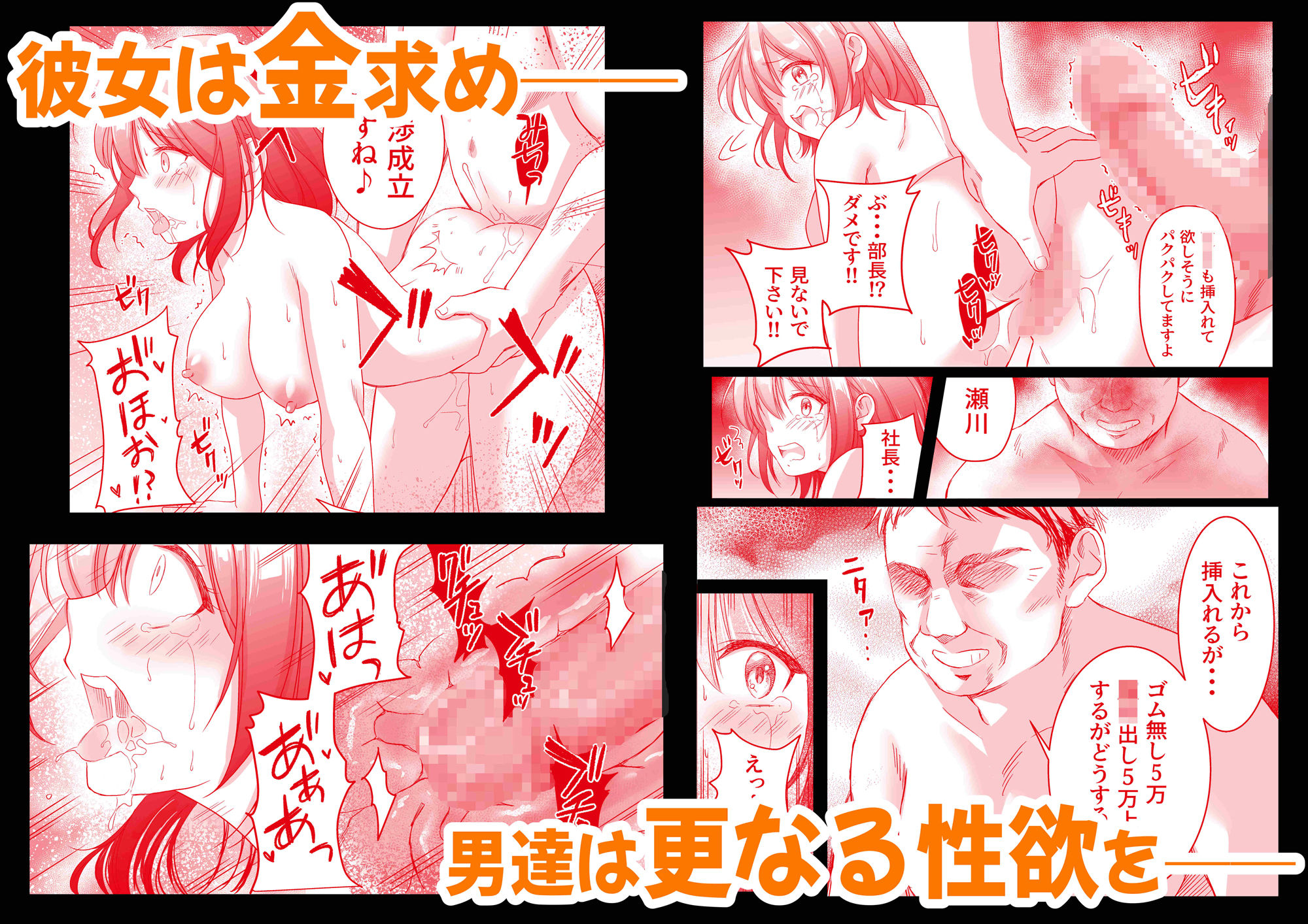 借金苦のOLがセクハラ上司達に弄ばれてメス堕ち サンプル4ページ目