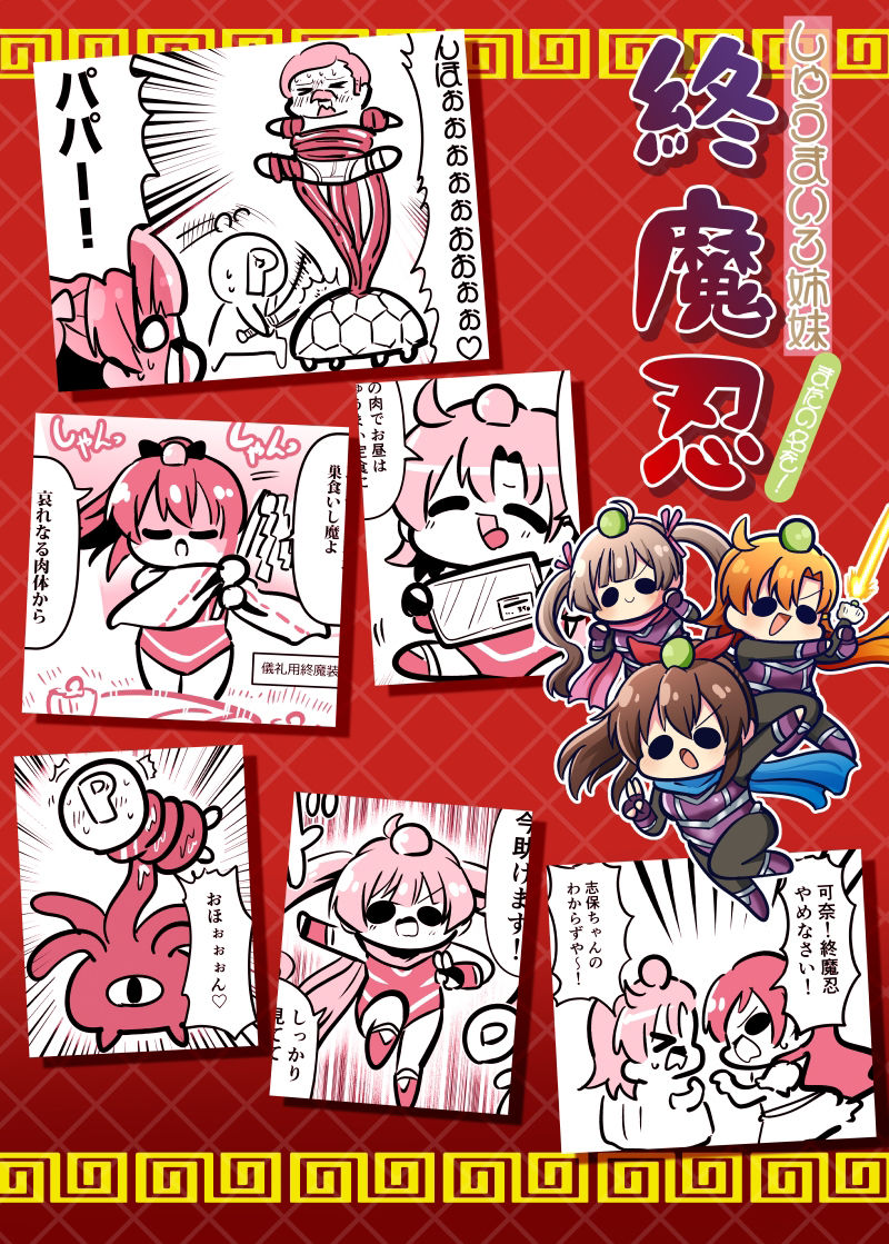 しゅうまい3姉妹 またの名を！終魔忍 サンプル2ページ目