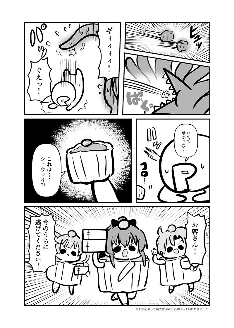 しゅうまい3姉妹 またの名を！終魔忍 サンプル4ページ目