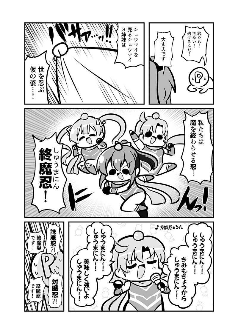 しゅうまい3姉妹 またの名を！終魔忍 サンプル5ページ目