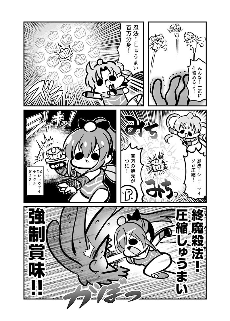 しゅうまい3姉妹 またの名を！終魔忍 サンプル6ページ目