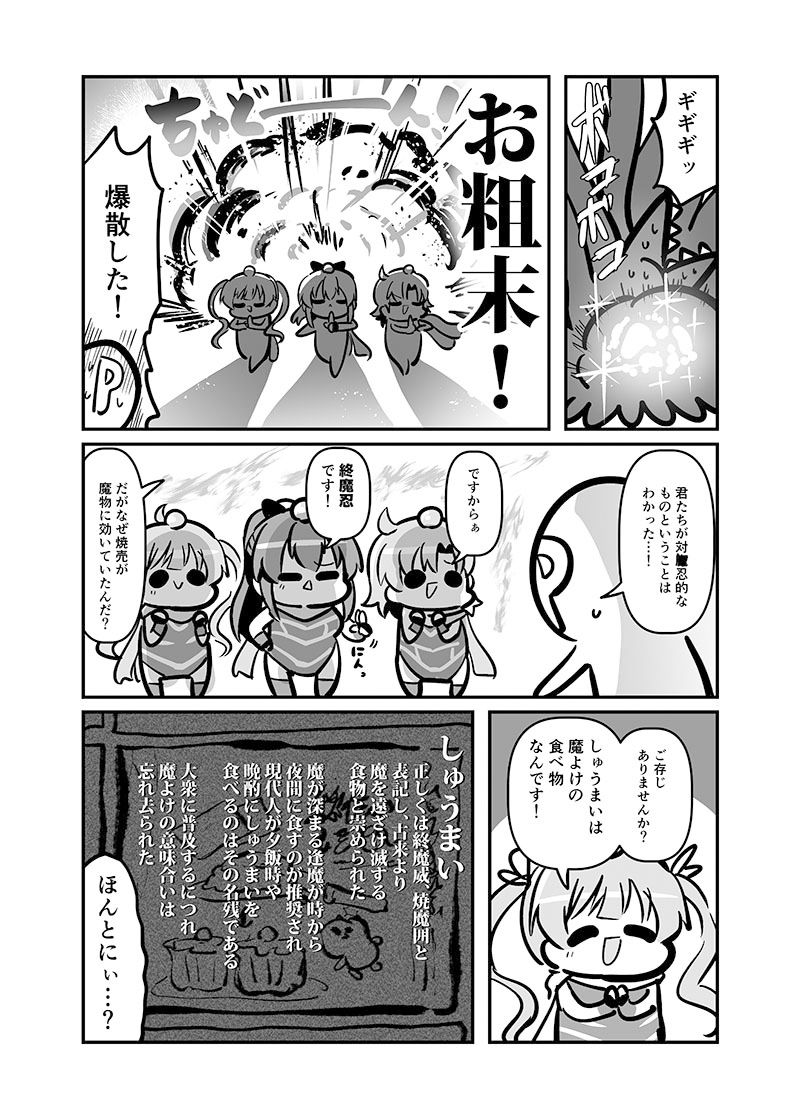 しゅうまい3姉妹 またの名を！終魔忍 サンプル7ページ目