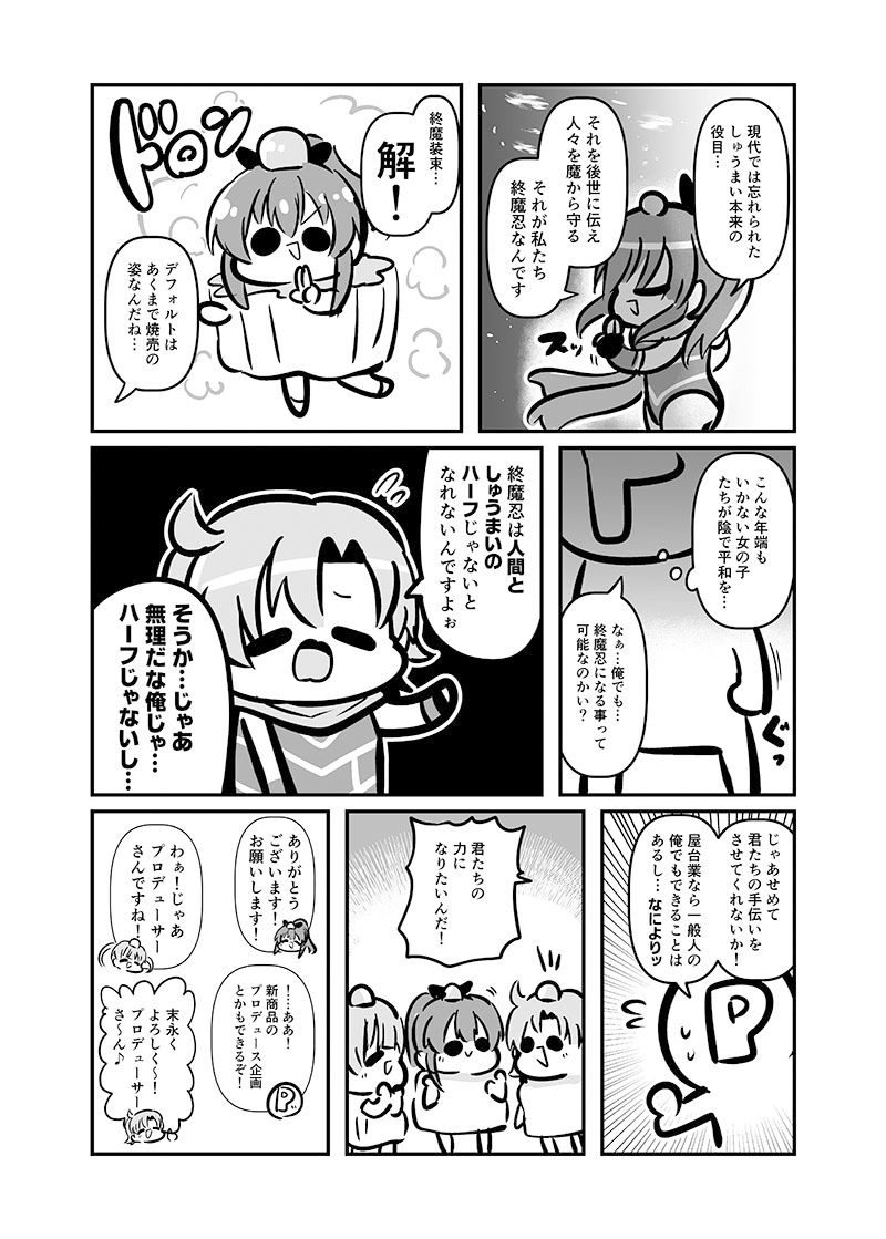 しゅうまい3姉妹 またの名を！終魔忍 サンプル8ページ目