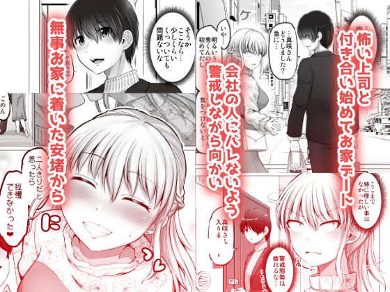 怖い女上司が脱いだらHで可愛かった話（2）-FANBOX0.5まとめ- サンプル1ページ目