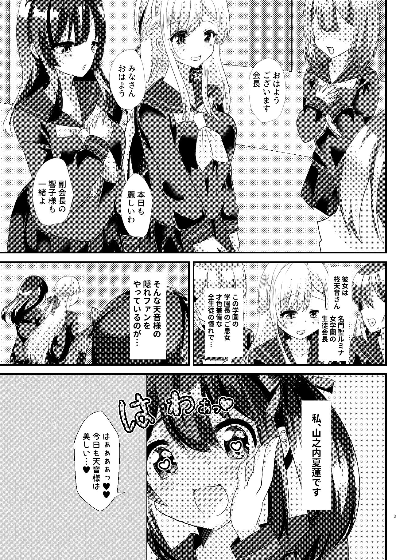 とある女学院のヒメゴト サンプル1ページ目