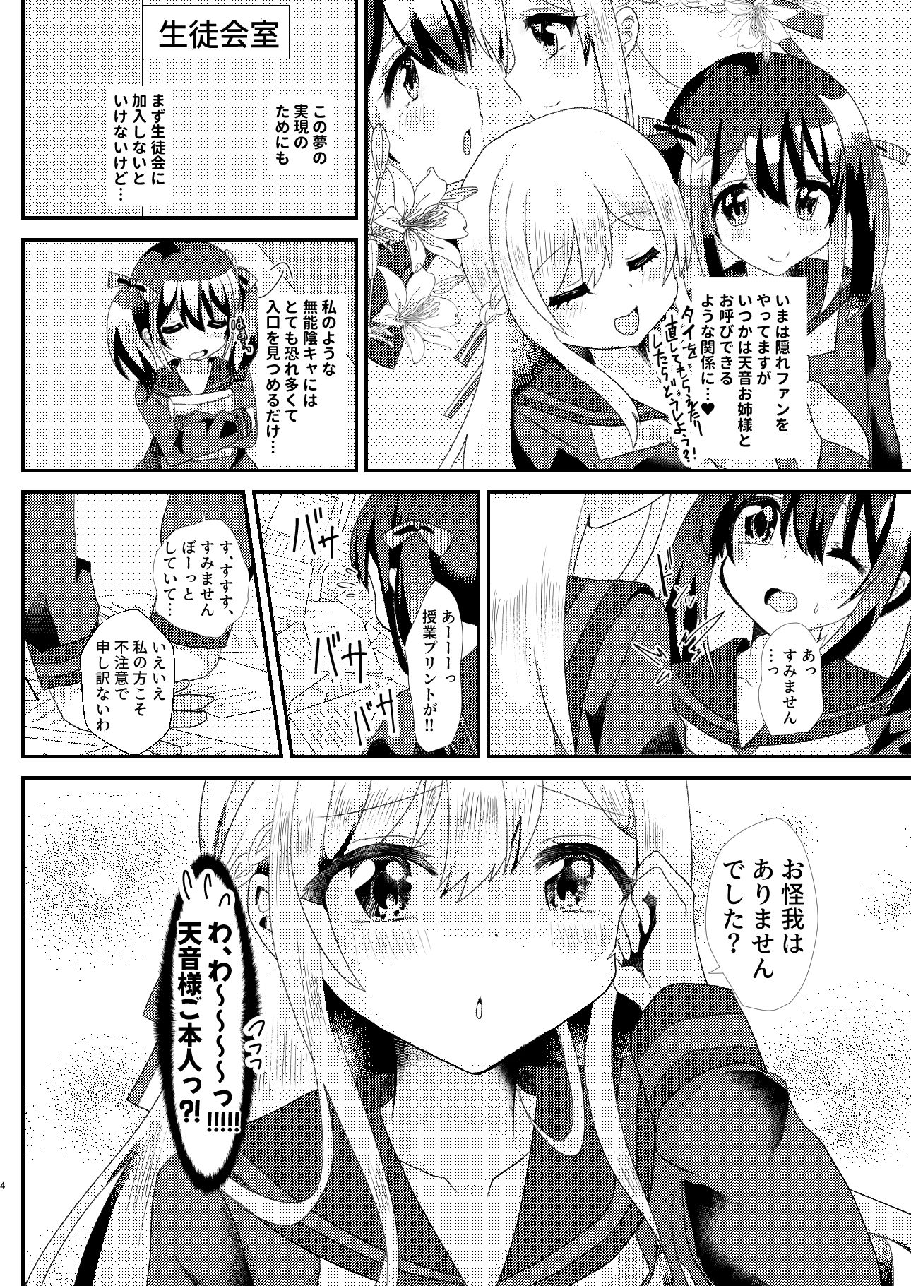 とある女学院のヒメゴト サンプル2ページ目
