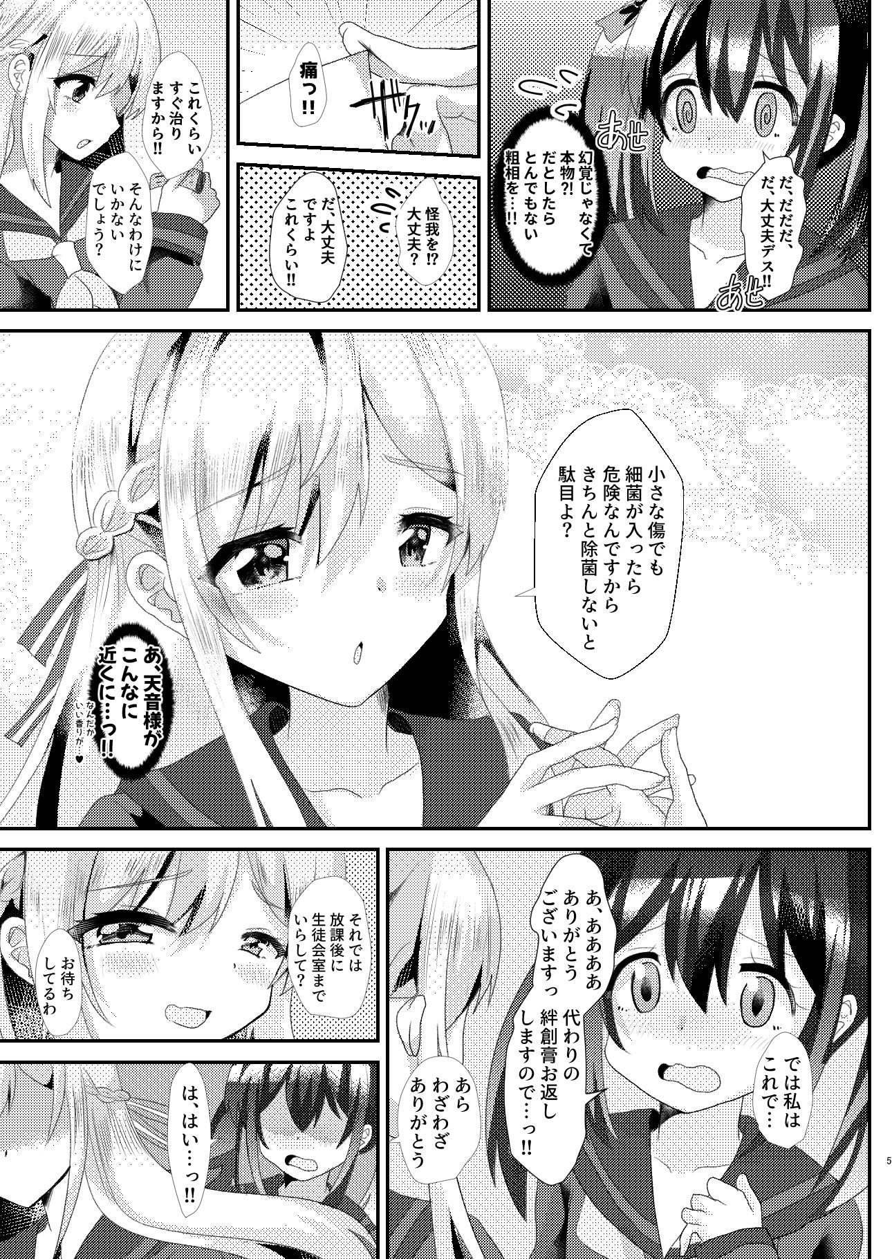 とある女学院のヒメゴト サンプル3ページ目