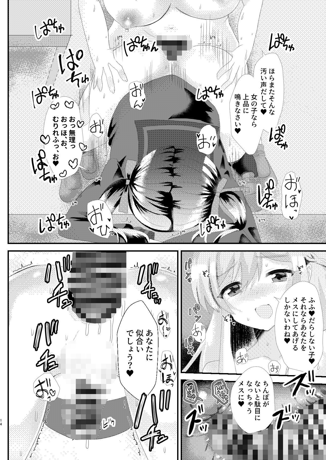 とある女学院のヒメゴト サンプル7ページ目
