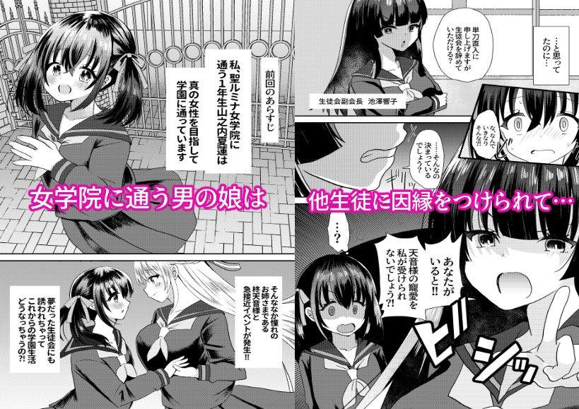 とある女学院のヒメゴト2 サンプル1ページ目