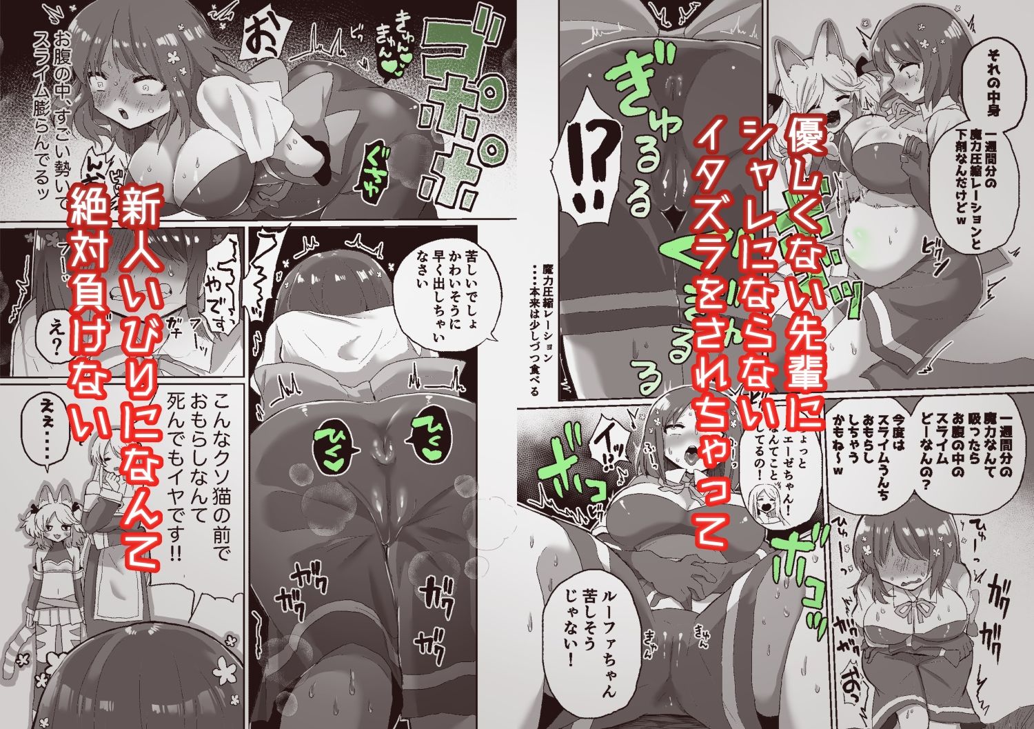 アナルスライムトイレトレーニングで泥沼キャットファイト！ サンプル3ページ目