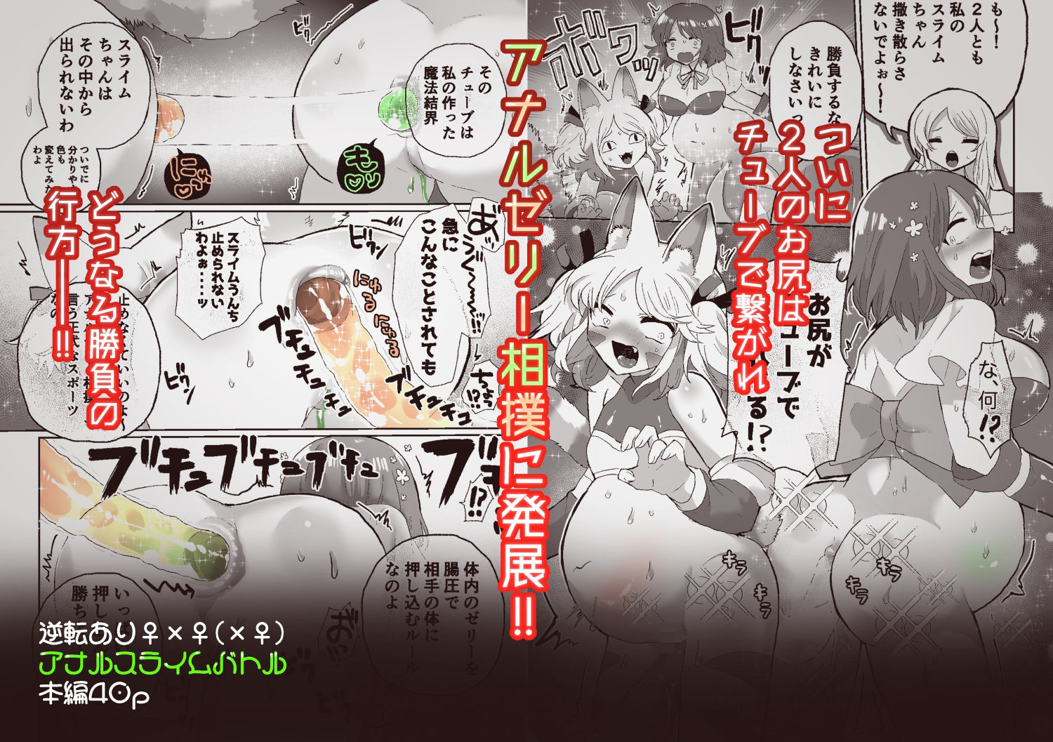 アナルスライムトイレトレーニングで泥沼キャットファイト！ サンプル6ページ目