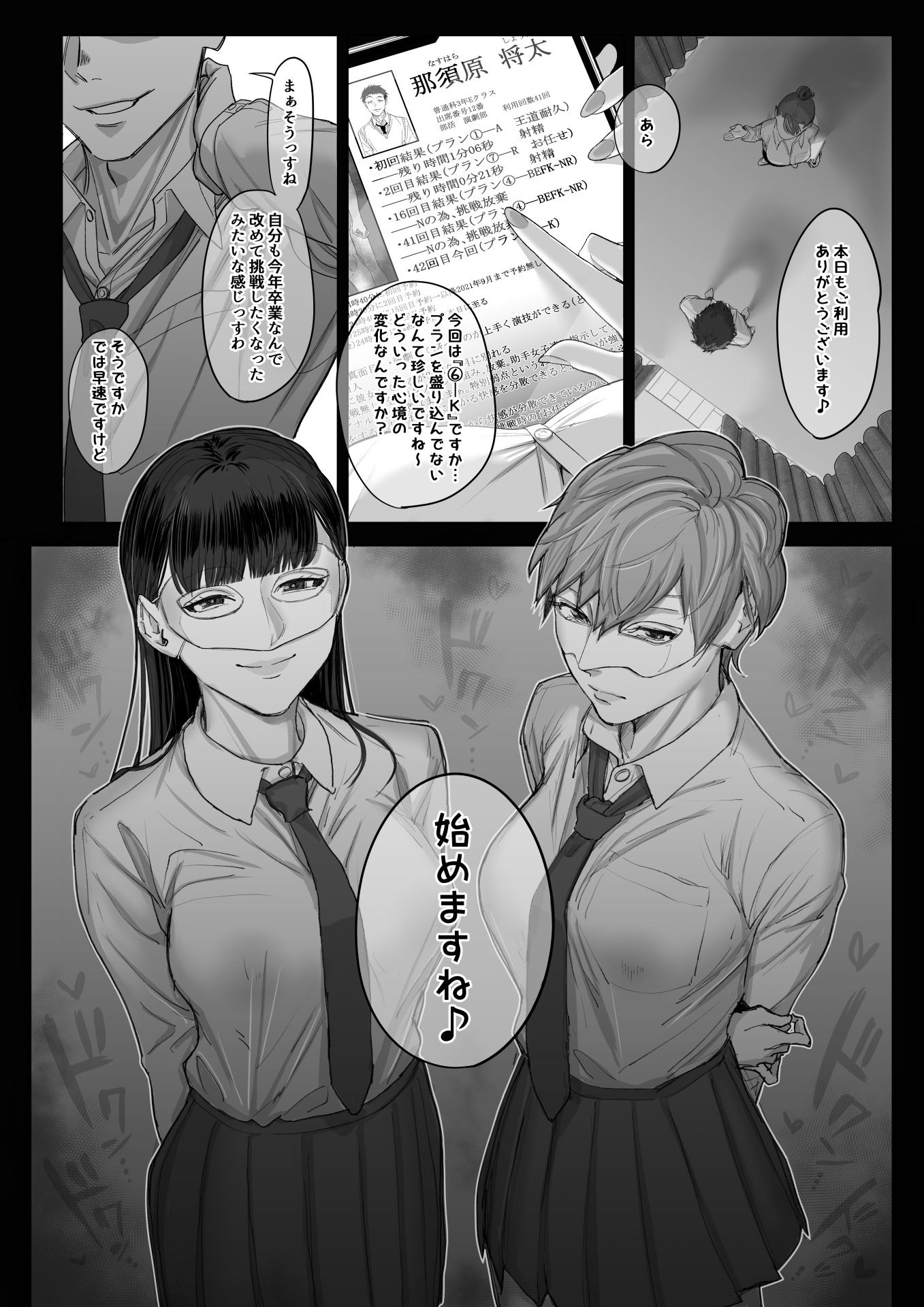 フェラチオ10分耐えたら君の勝ち〜飴と鞭〜 サンプル5ページ目