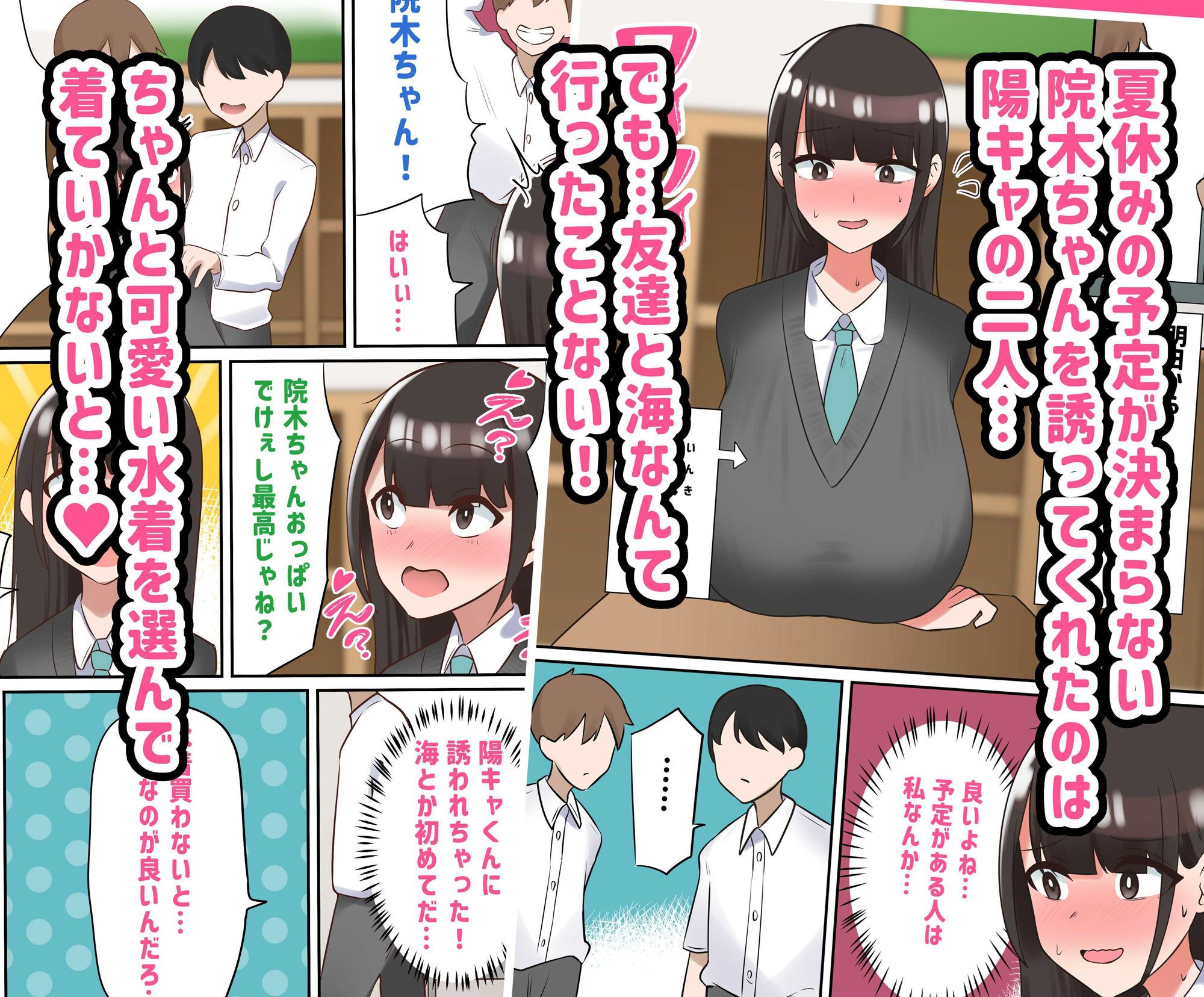 陽キャと海に行くことになった巨乳陰キャちゃんがビーチでめちゃくちゃに犯●れてエロ女に改造される話 サンプル2ページ目