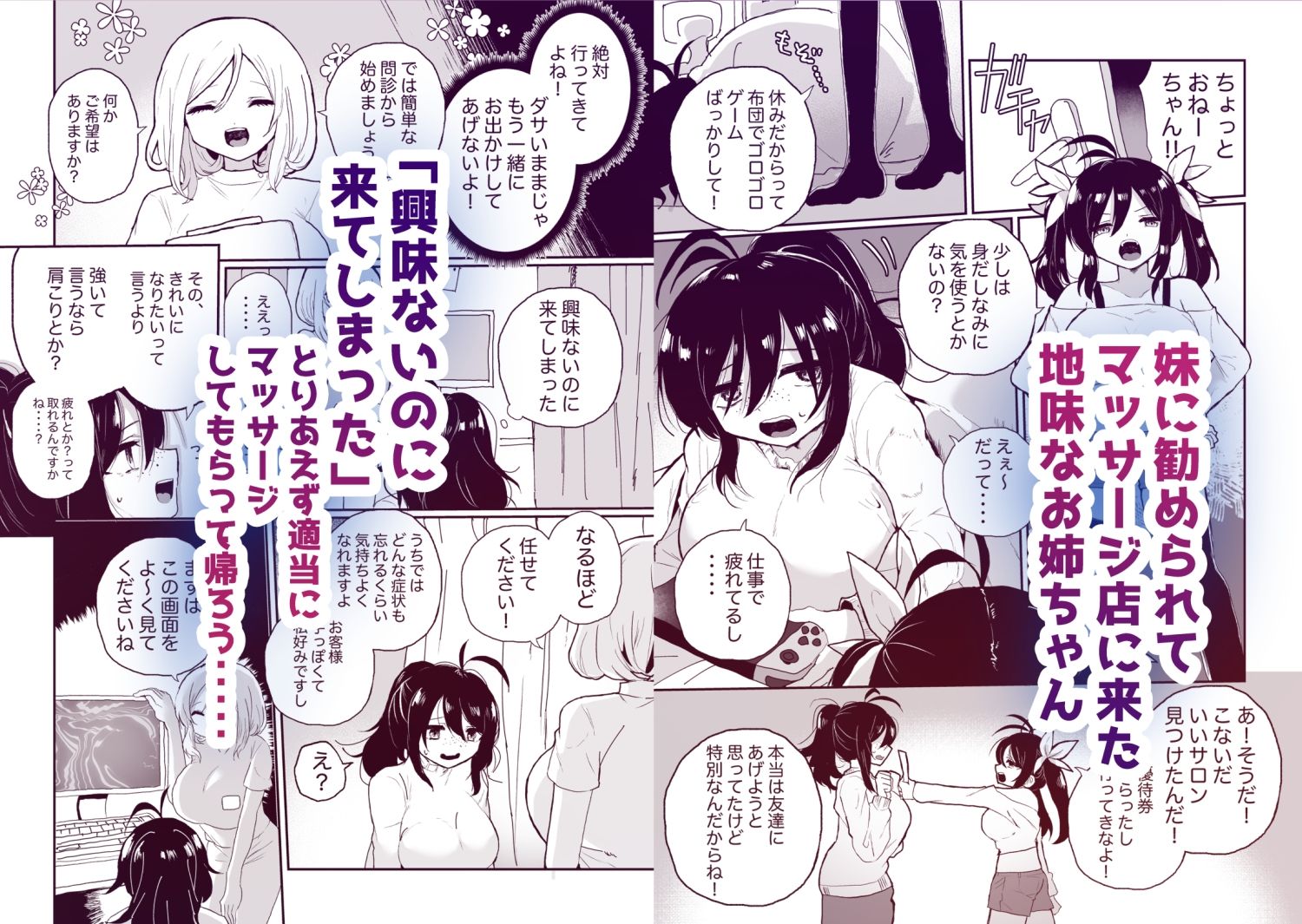 催●マッサージの言いなり♪乳首もクリも膀胱も好き勝手されちゃう地味子ちゃん サンプル1ページ目
